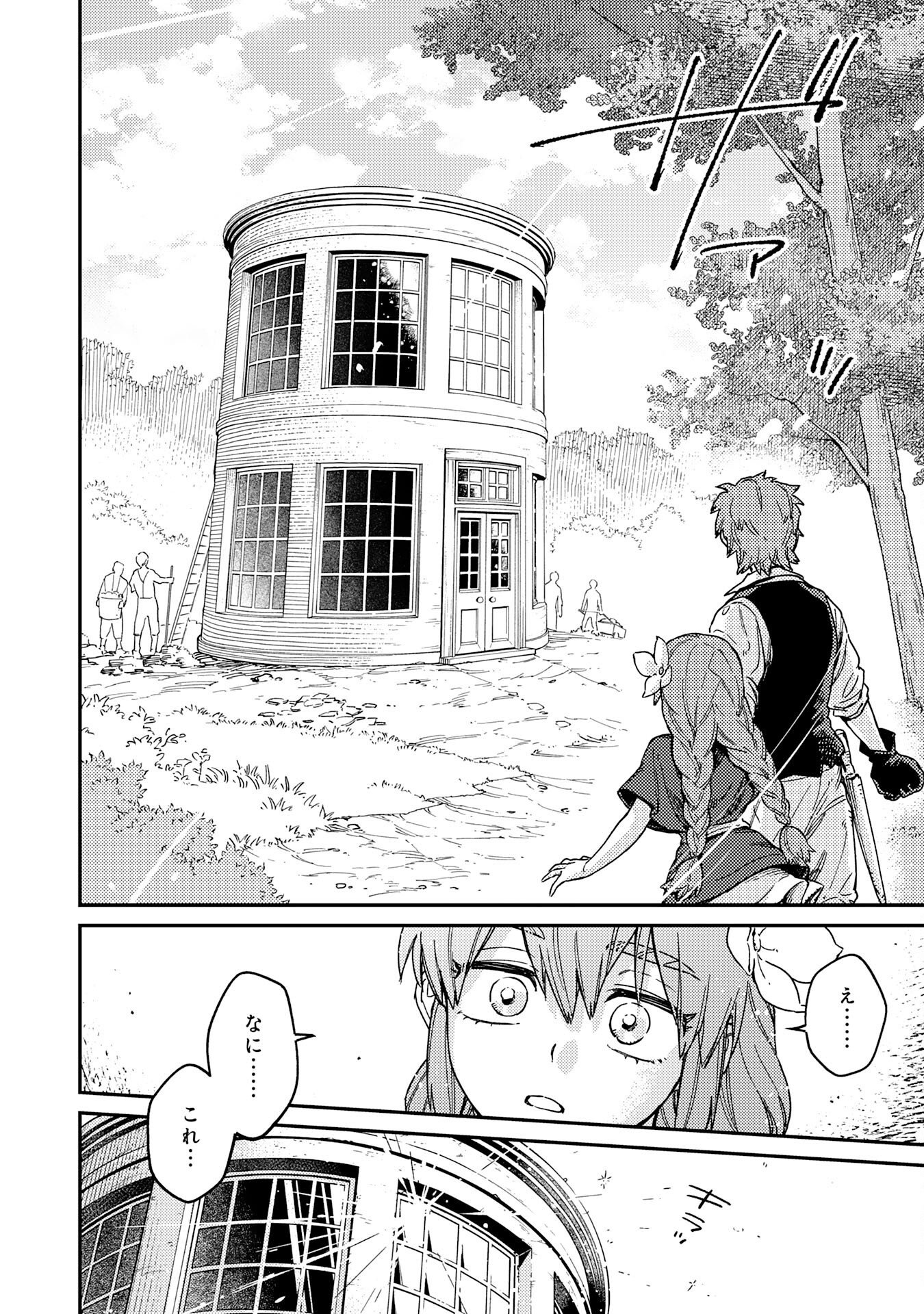 Ohitoyoshi Ryoushu No Kanzen Muketsu Na Bouei-jutsu: Bannou Seisan Mahou De Kizuita Jousai Toshi Wa Mukau Tokoro Teki Nashi Desu! Chapter 7 18ページ