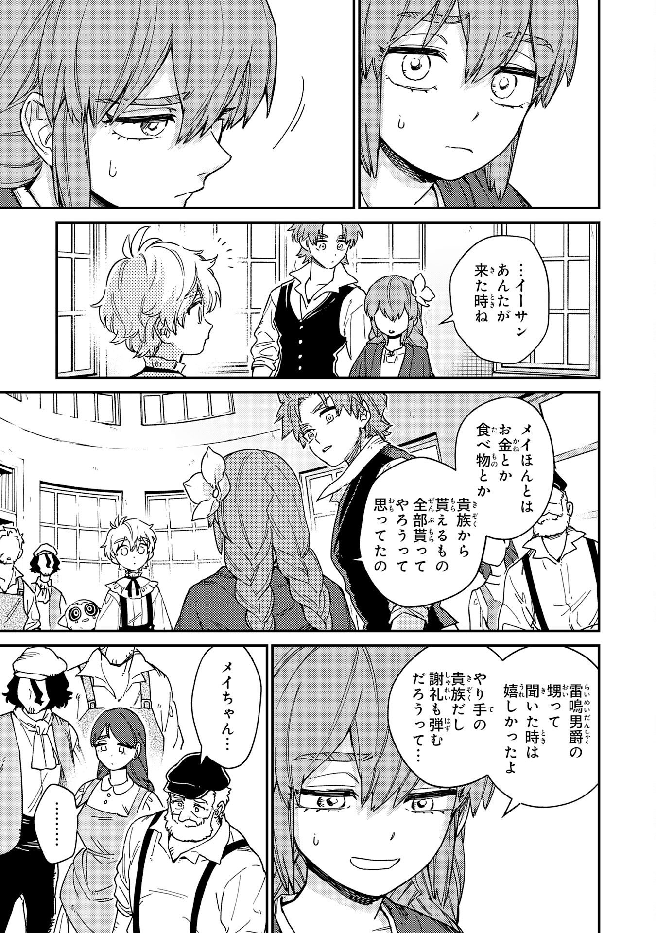 Ohitoyoshi Ryoushu No Kanzen Muketsu Na Bouei-jutsu: Bannou Seisan Mahou De Kizuita Jousai Toshi Wa Mukau Tokoro Teki Nashi Desu! Chapter 7 21ページ