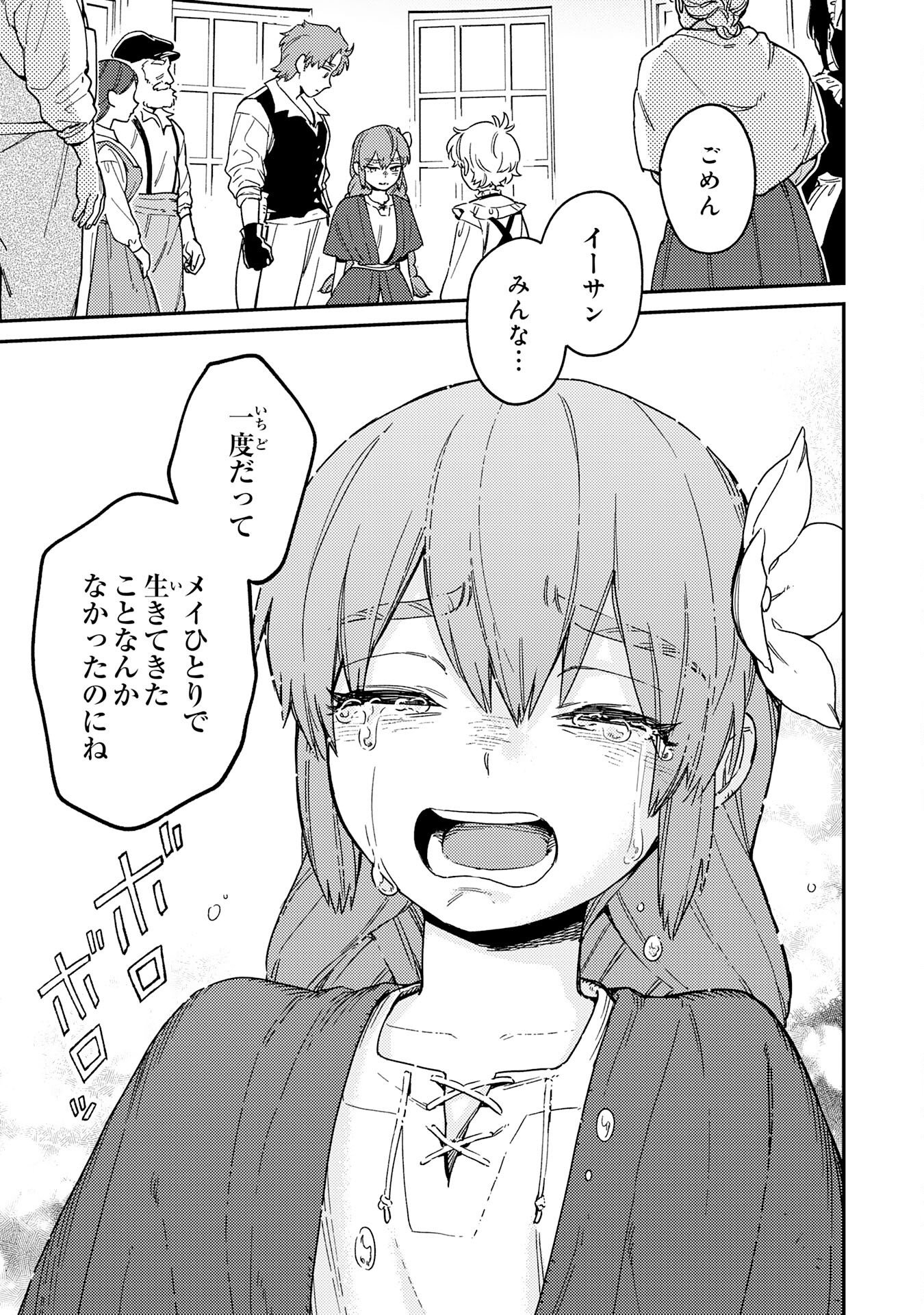 Ohitoyoshi Ryoushu No Kanzen Muketsu Na Bouei-jutsu: Bannou Seisan Mahou De Kizuita Jousai Toshi Wa Mukau Tokoro Teki Nashi Desu! Chapter 7 23ページ