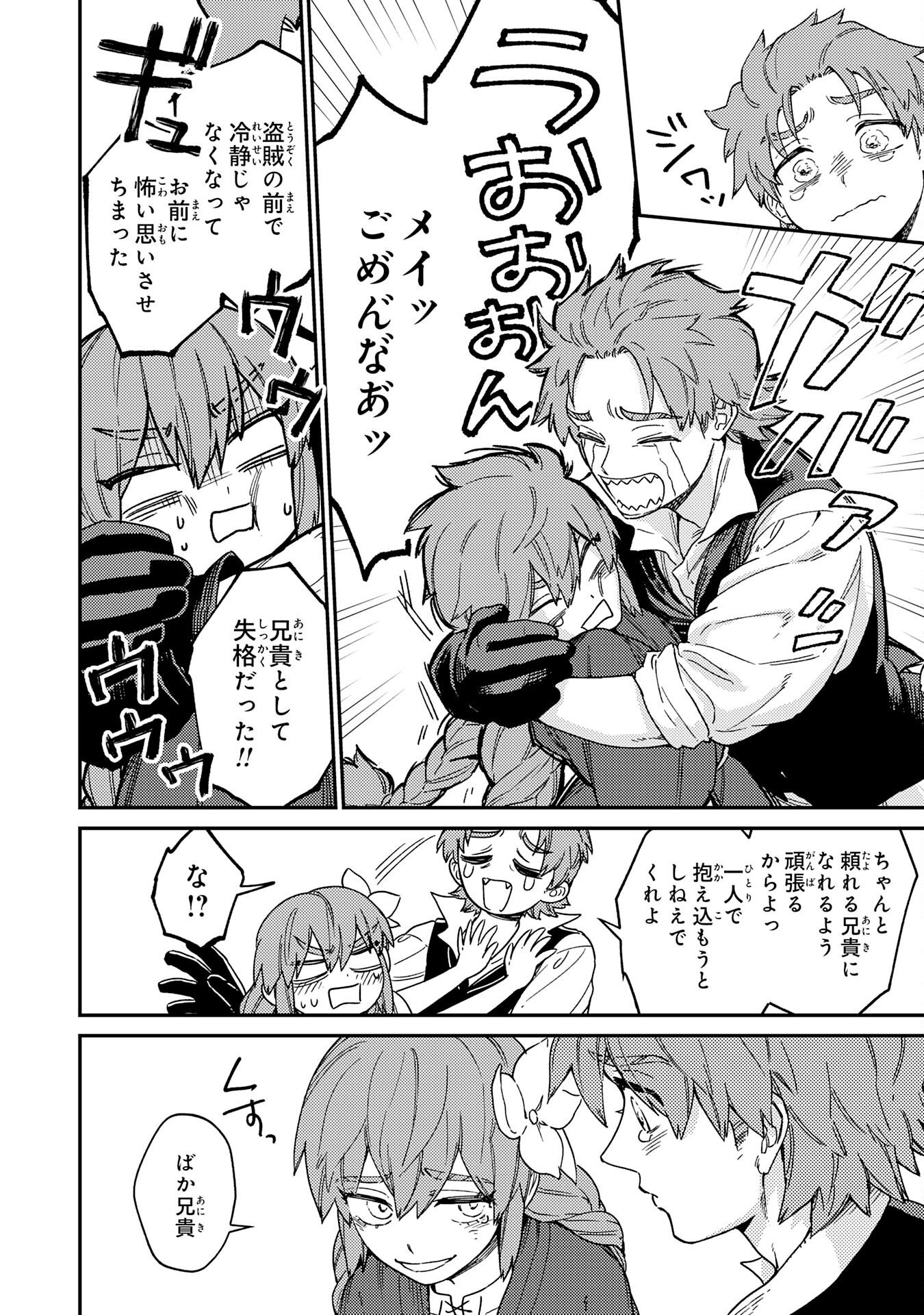 Ohitoyoshi Ryoushu No Kanzen Muketsu Na Bouei-jutsu: Bannou Seisan Mahou De Kizuita Jousai Toshi Wa Mukau Tokoro Teki Nashi Desu! Chapter 7 24ページ