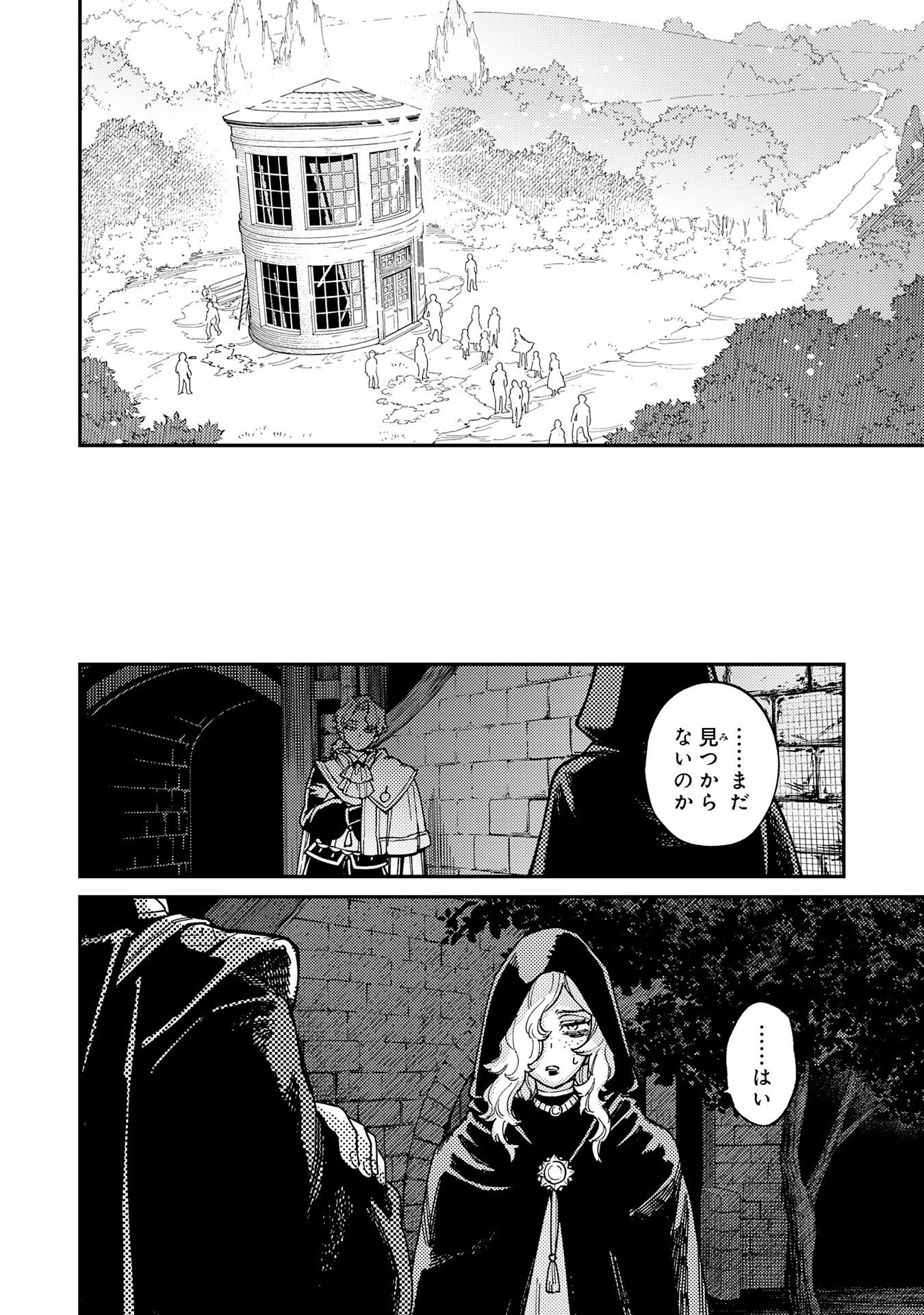 Ohitoyoshi Ryoushu No Kanzen Muketsu Na Bouei-jutsu: Bannou Seisan Mahou De Kizuita Jousai Toshi Wa Mukau Tokoro Teki Nashi Desu! Chapter 7 26ページ