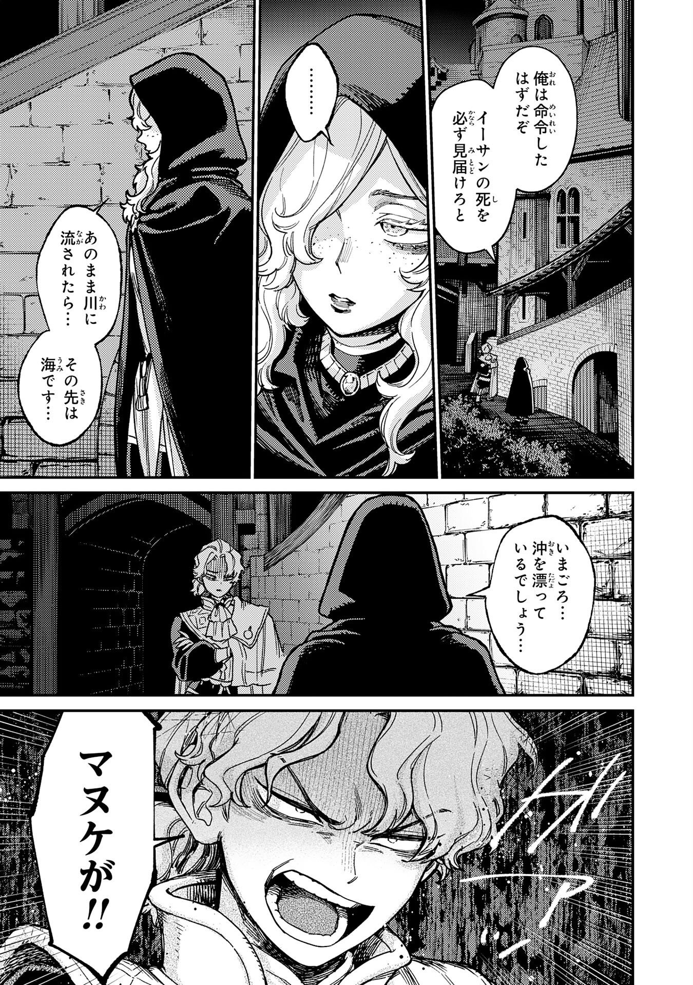 Ohitoyoshi Ryoushu No Kanzen Muketsu Na Bouei-jutsu: Bannou Seisan Mahou De Kizuita Jousai Toshi Wa Mukau Tokoro Teki Nashi Desu! Chapter 7 27ページ
