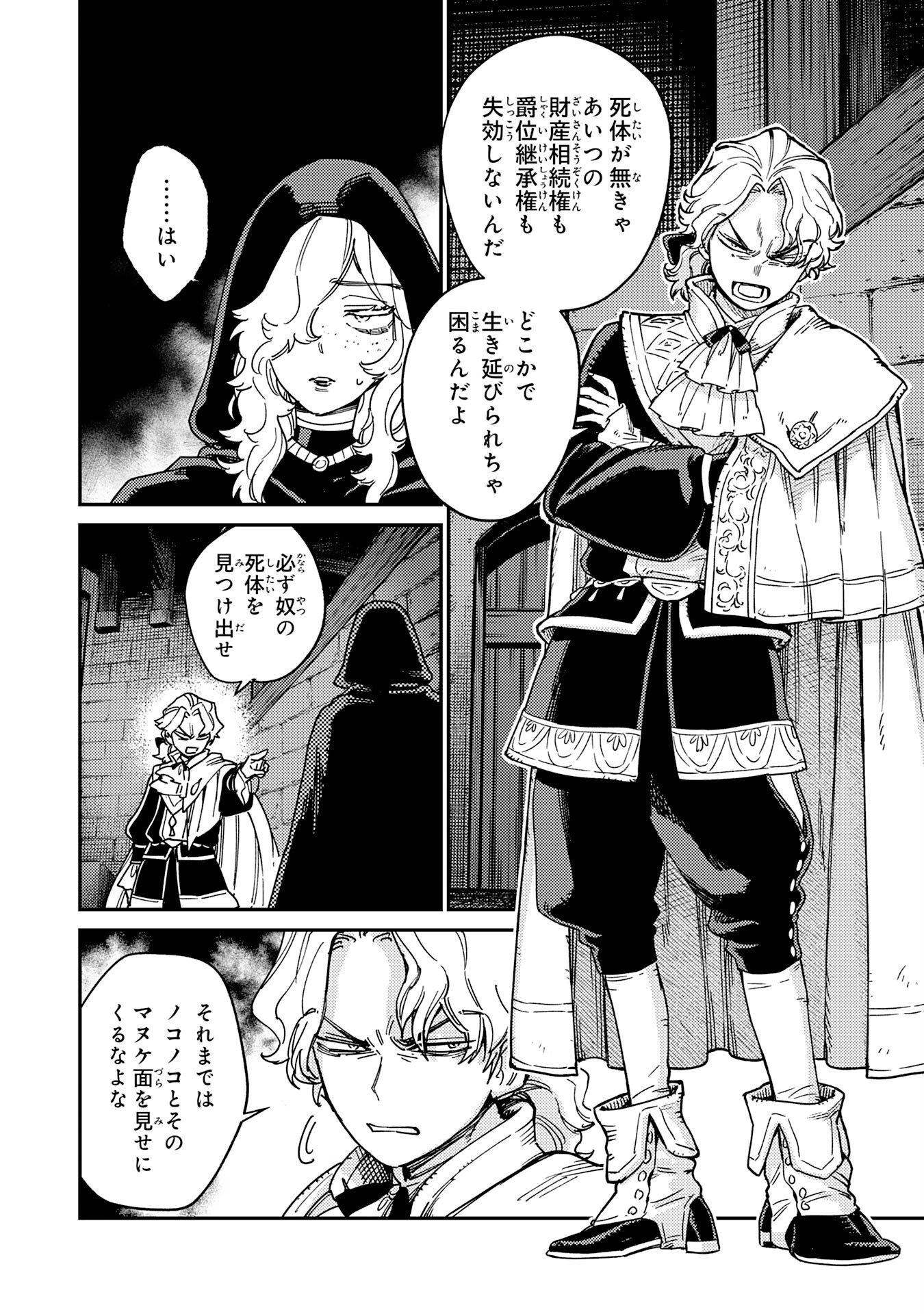 Ohitoyoshi Ryoushu No Kanzen Muketsu Na Bouei-jutsu: Bannou Seisan Mahou De Kizuita Jousai Toshi Wa Mukau Tokoro Teki Nashi Desu! Chapter 7 28ページ