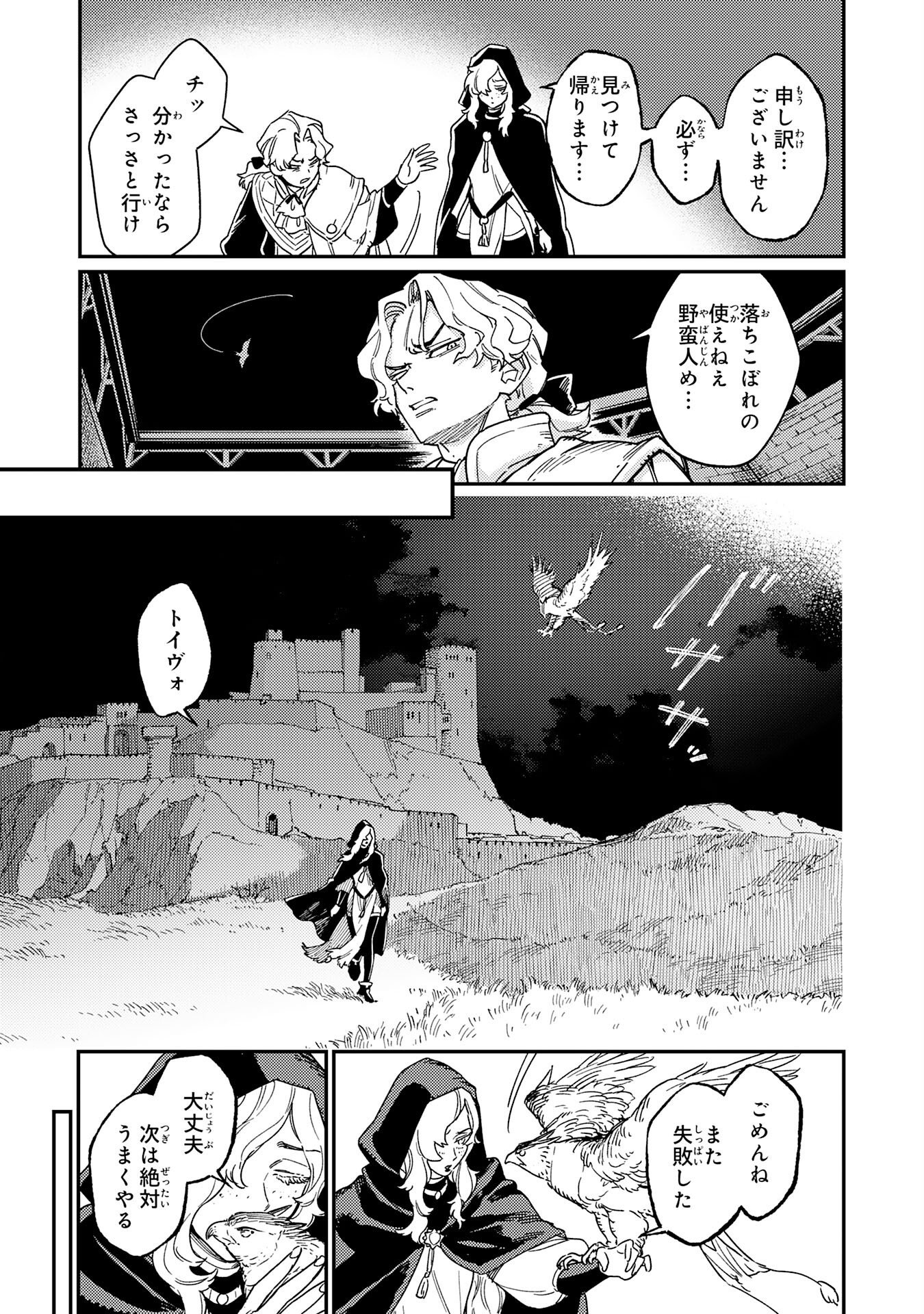 Ohitoyoshi Ryoushu No Kanzen Muketsu Na Bouei-jutsu: Bannou Seisan Mahou De Kizuita Jousai Toshi Wa Mukau Tokoro Teki Nashi Desu! Chapter 7 29ページ