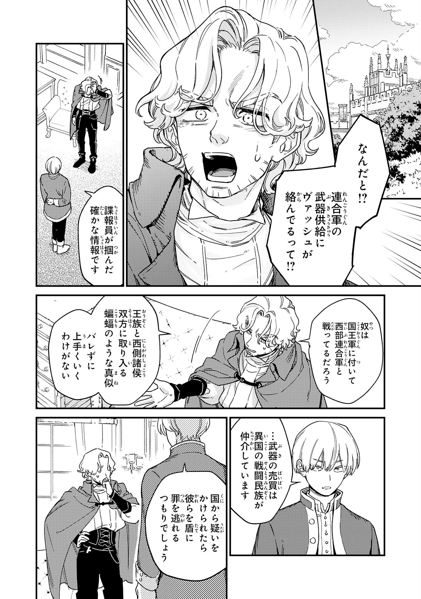 Ohitoyoshi Ryoushu No Kanzen Muketsu Na Bouei-jutsu: Bannou Seisan Mahou De Kizuita Jousai Toshi Wa Mukau Tokoro Teki Nashi Desu! Chapter 7 30ページ