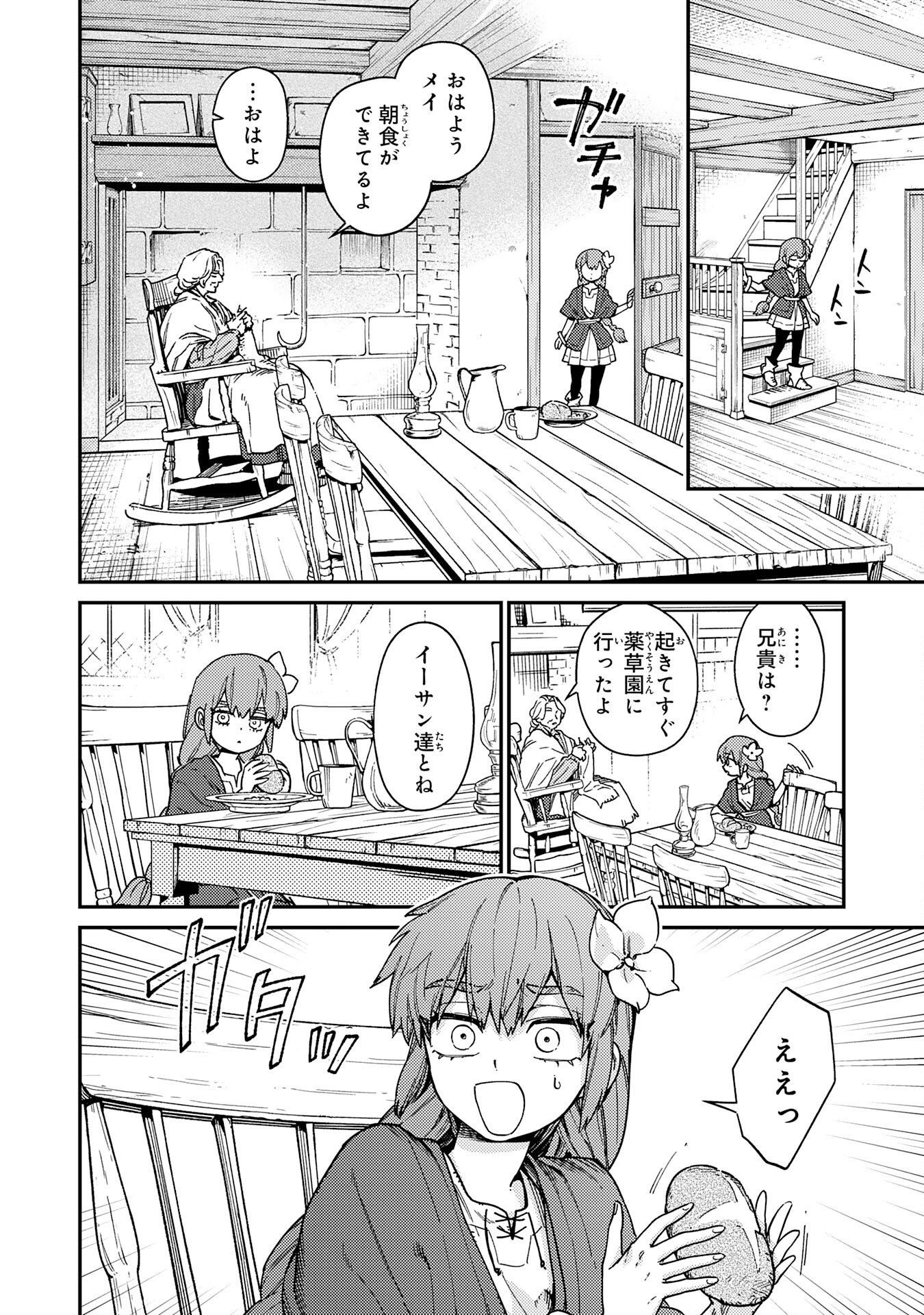 Ohitoyoshi Ryoushu No Kanzen Muketsu Na Bouei-jutsu: Bannou Seisan Mahou De Kizuita Jousai Toshi Wa Mukau Tokoro Teki Nashi Desu! Chapter 7 4ページ