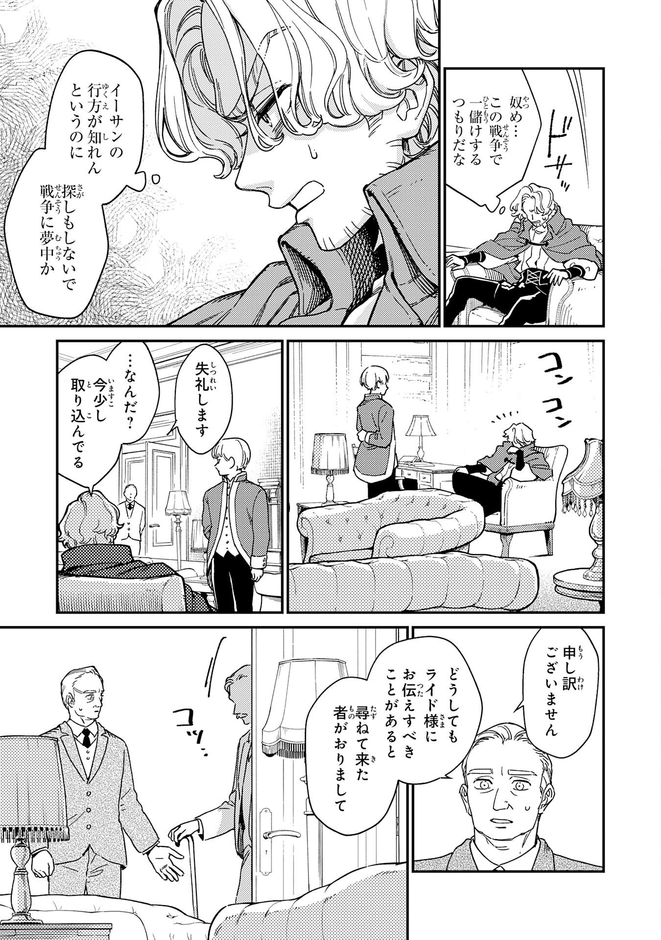 Ohitoyoshi Ryoushu No Kanzen Muketsu Na Bouei-jutsu: Bannou Seisan Mahou De Kizuita Jousai Toshi Wa Mukau Tokoro Teki Nashi Desu! Chapter 7 31ページ