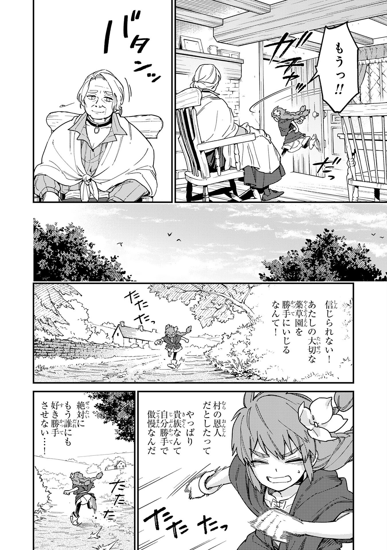 Ohitoyoshi Ryoushu No Kanzen Muketsu Na Bouei-jutsu: Bannou Seisan Mahou De Kizuita Jousai Toshi Wa Mukau Tokoro Teki Nashi Desu! Chapter 7 6ページ
