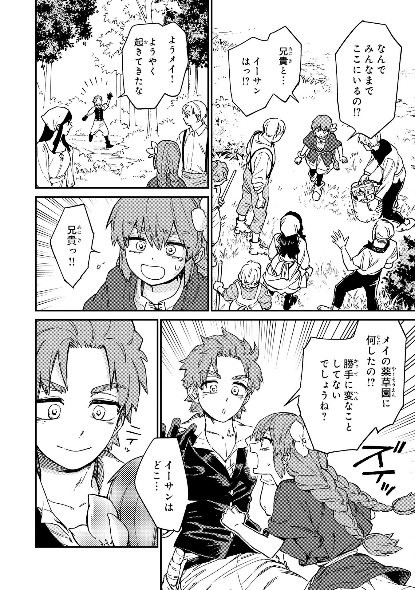 Ohitoyoshi Ryoushu No Kanzen Muketsu Na Bouei-jutsu: Bannou Seisan Mahou De Kizuita Jousai Toshi Wa Mukau Tokoro Teki Nashi Desu! Chapter 7 8ページ