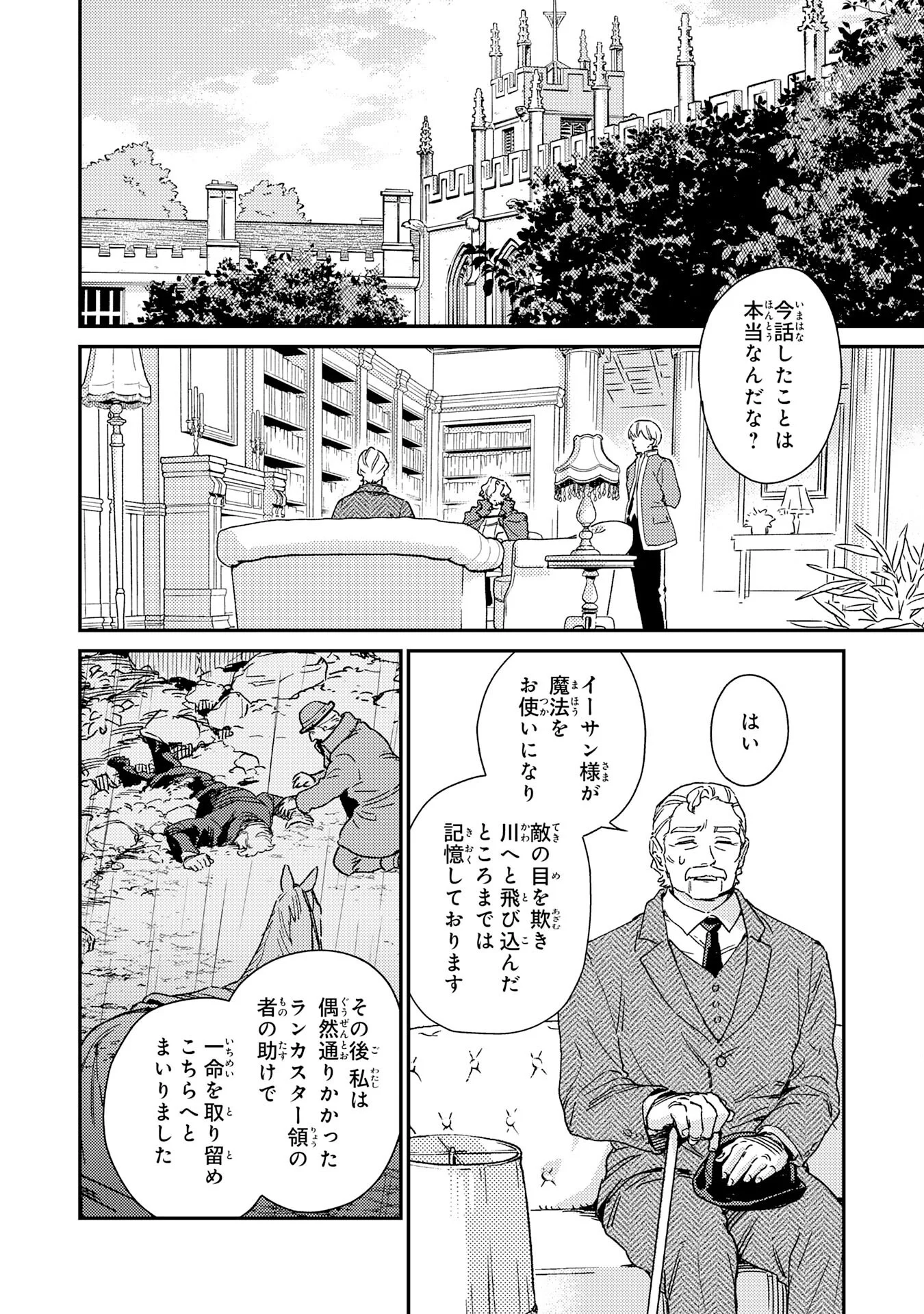 Ohitoyoshi Ryoushu No Kanzen Muketsu Na Bouei-jutsu: Bannou Seisan Mahou De Kizuita Jousai Toshi Wa Mukau Tokoro Teki Nashi Desu! Chapter 8 2ページ