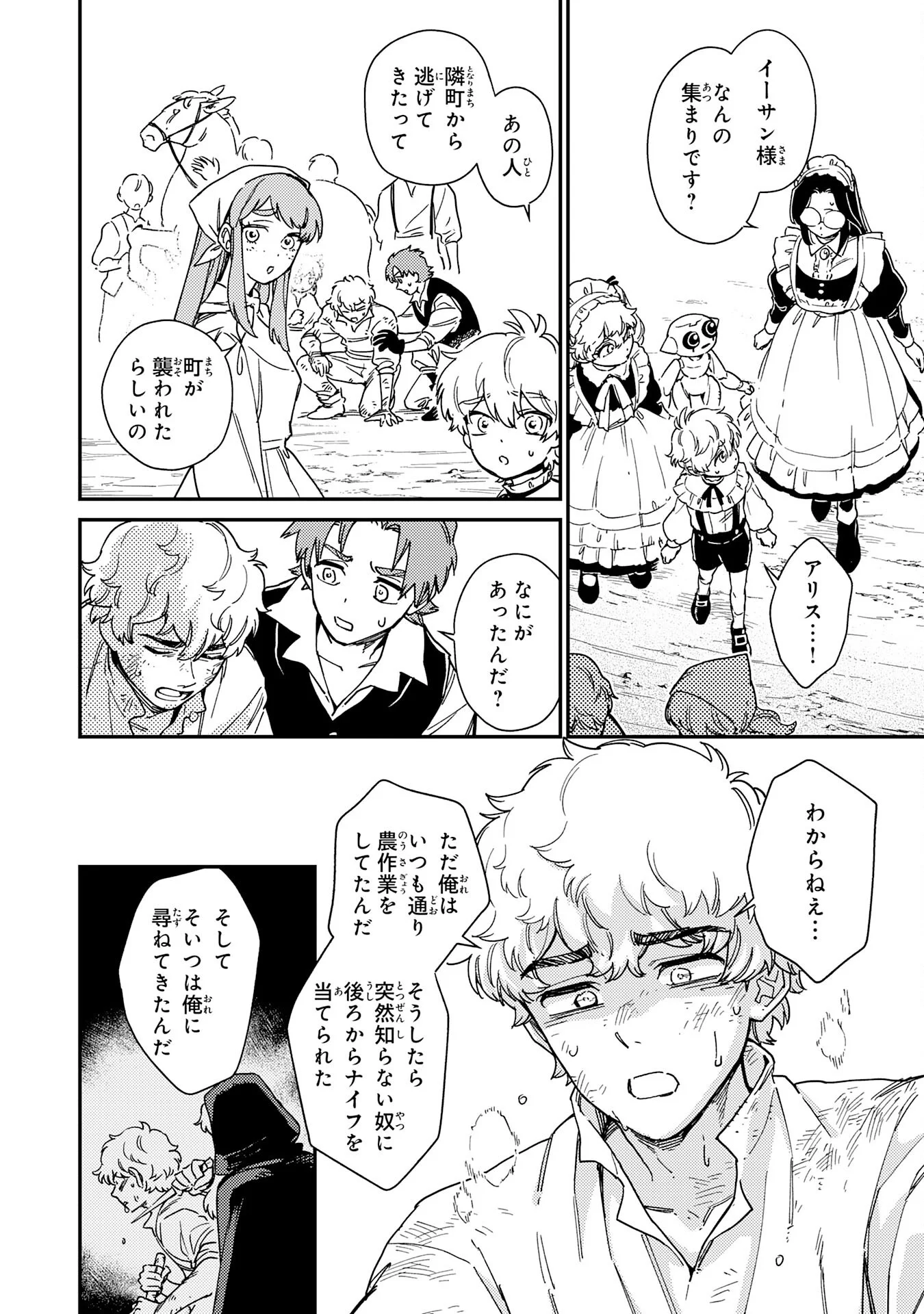 Ohitoyoshi Ryoushu No Kanzen Muketsu Na Bouei-jutsu: Bannou Seisan Mahou De Kizuita Jousai Toshi Wa Mukau Tokoro Teki Nashi Desu! Chapter 8 12ページ