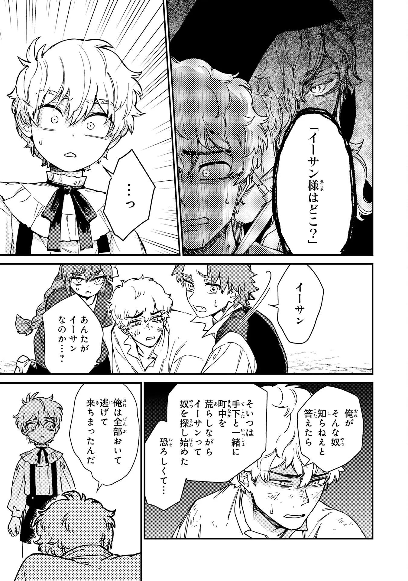 Ohitoyoshi Ryoushu No Kanzen Muketsu Na Bouei-jutsu: Bannou Seisan Mahou De Kizuita Jousai Toshi Wa Mukau Tokoro Teki Nashi Desu! Chapter 8 13ページ