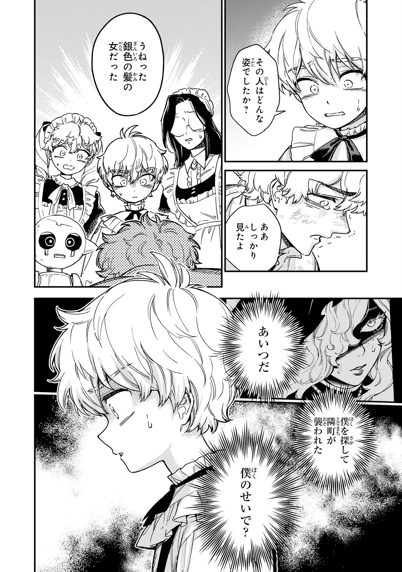 Ohitoyoshi Ryoushu No Kanzen Muketsu Na Bouei-jutsu: Bannou Seisan Mahou De Kizuita Jousai Toshi Wa Mukau Tokoro Teki Nashi Desu! Chapter 8 14ページ