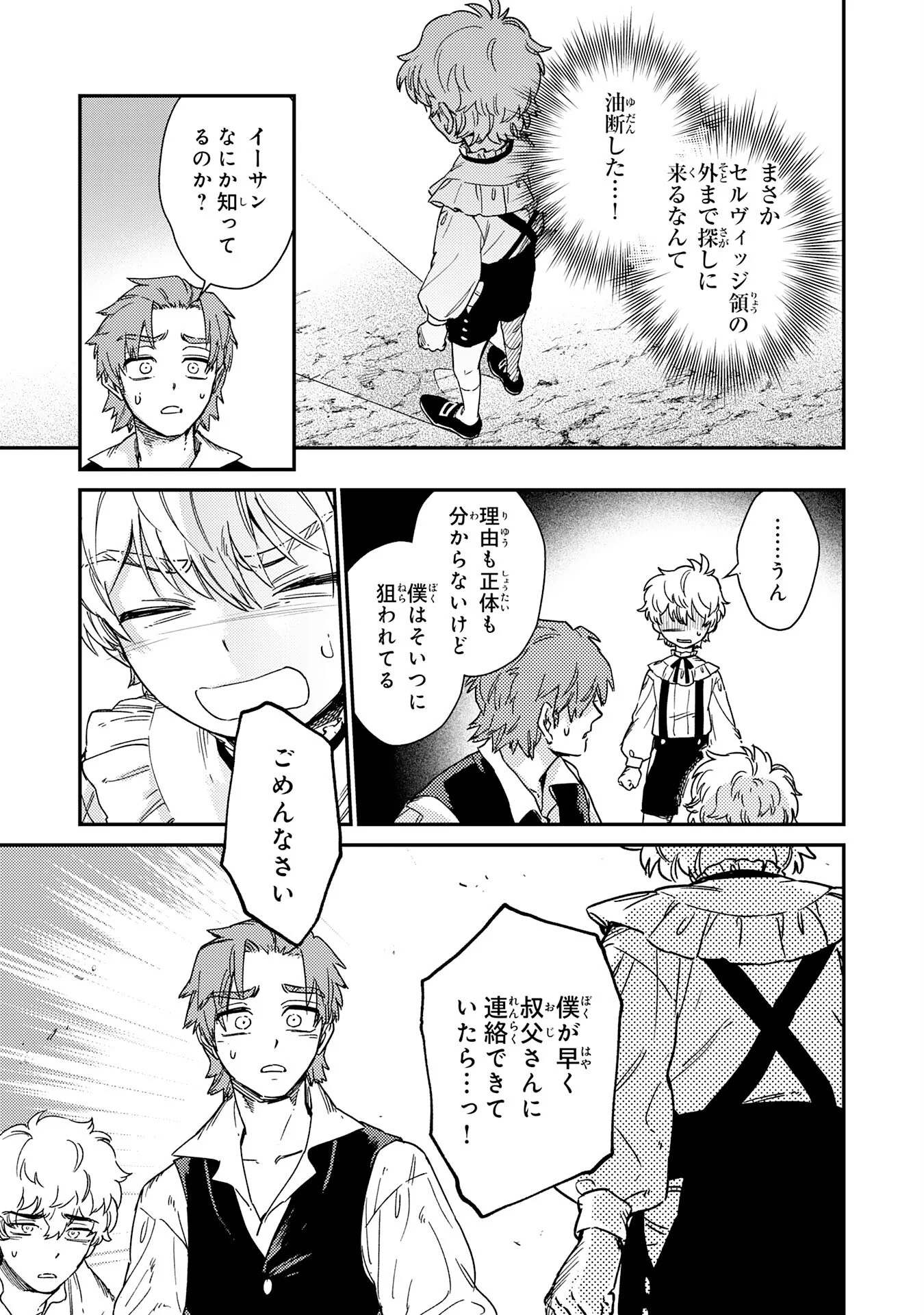 Ohitoyoshi Ryoushu No Kanzen Muketsu Na Bouei-jutsu: Bannou Seisan Mahou De Kizuita Jousai Toshi Wa Mukau Tokoro Teki Nashi Desu! Chapter 8 15ページ