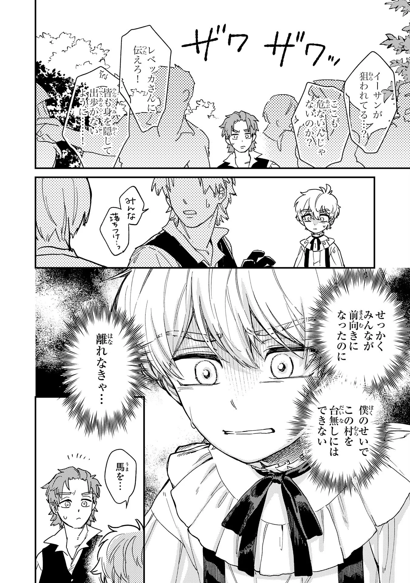 Ohitoyoshi Ryoushu No Kanzen Muketsu Na Bouei-jutsu: Bannou Seisan Mahou De Kizuita Jousai Toshi Wa Mukau Tokoro Teki Nashi Desu! Chapter 8 16ページ