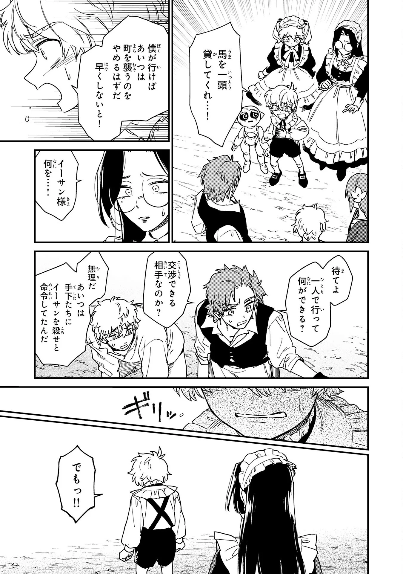 Ohitoyoshi Ryoushu No Kanzen Muketsu Na Bouei-jutsu: Bannou Seisan Mahou De Kizuita Jousai Toshi Wa Mukau Tokoro Teki Nashi Desu! Chapter 8 17ページ