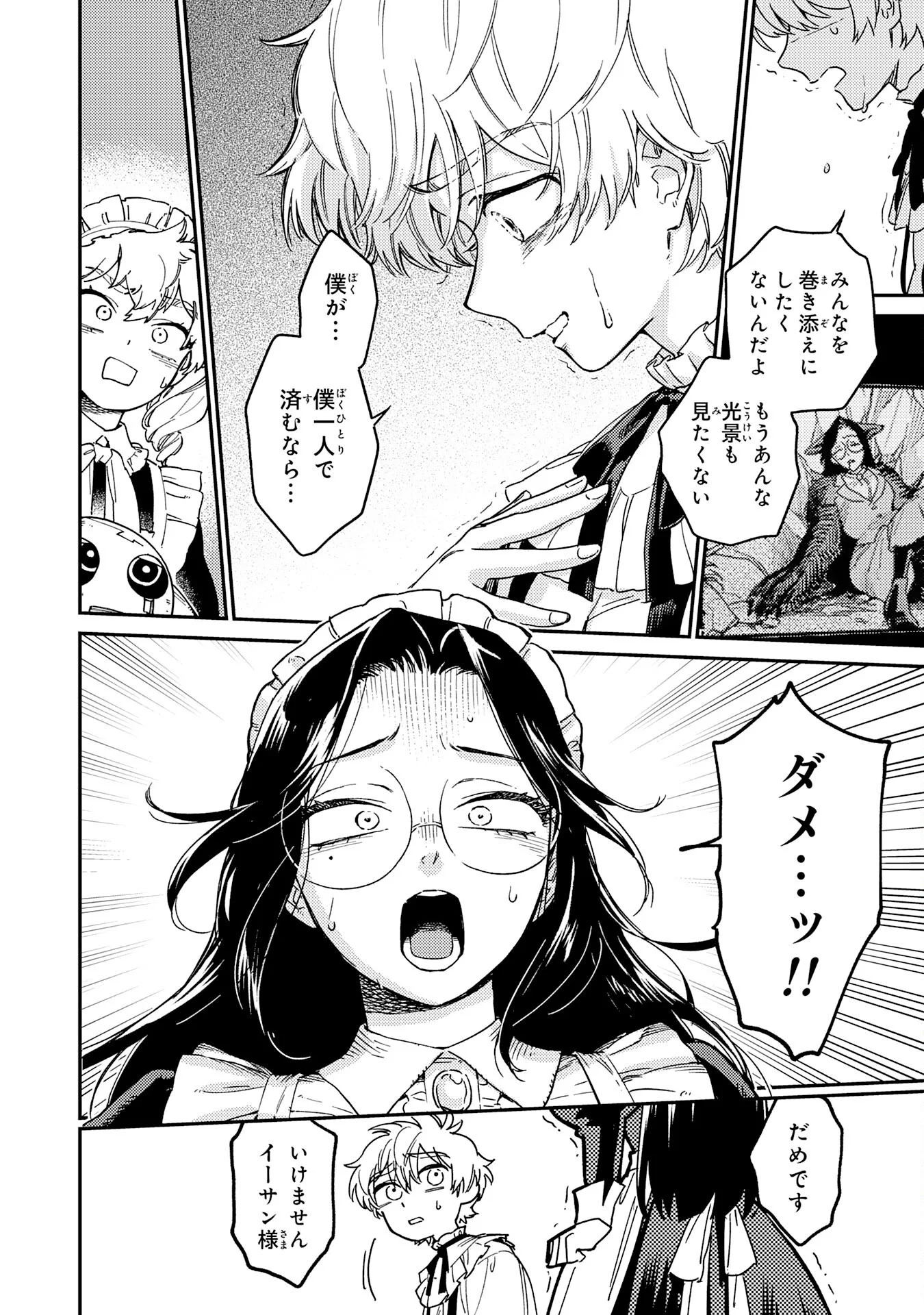 Ohitoyoshi Ryoushu No Kanzen Muketsu Na Bouei-jutsu: Bannou Seisan Mahou De Kizuita Jousai Toshi Wa Mukau Tokoro Teki Nashi Desu! Chapter 8 18ページ