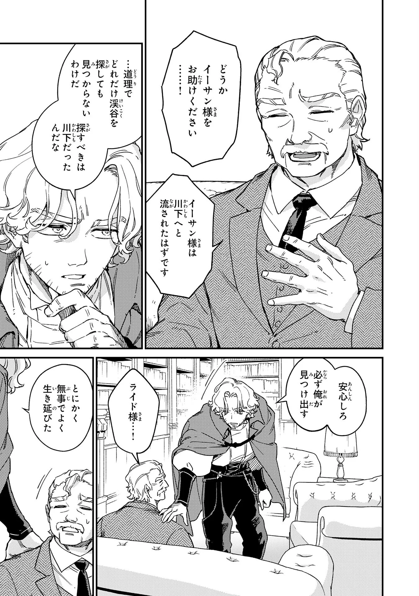 Ohitoyoshi Ryoushu No Kanzen Muketsu Na Bouei-jutsu: Bannou Seisan Mahou De Kizuita Jousai Toshi Wa Mukau Tokoro Teki Nashi Desu! Chapter 8 3ページ