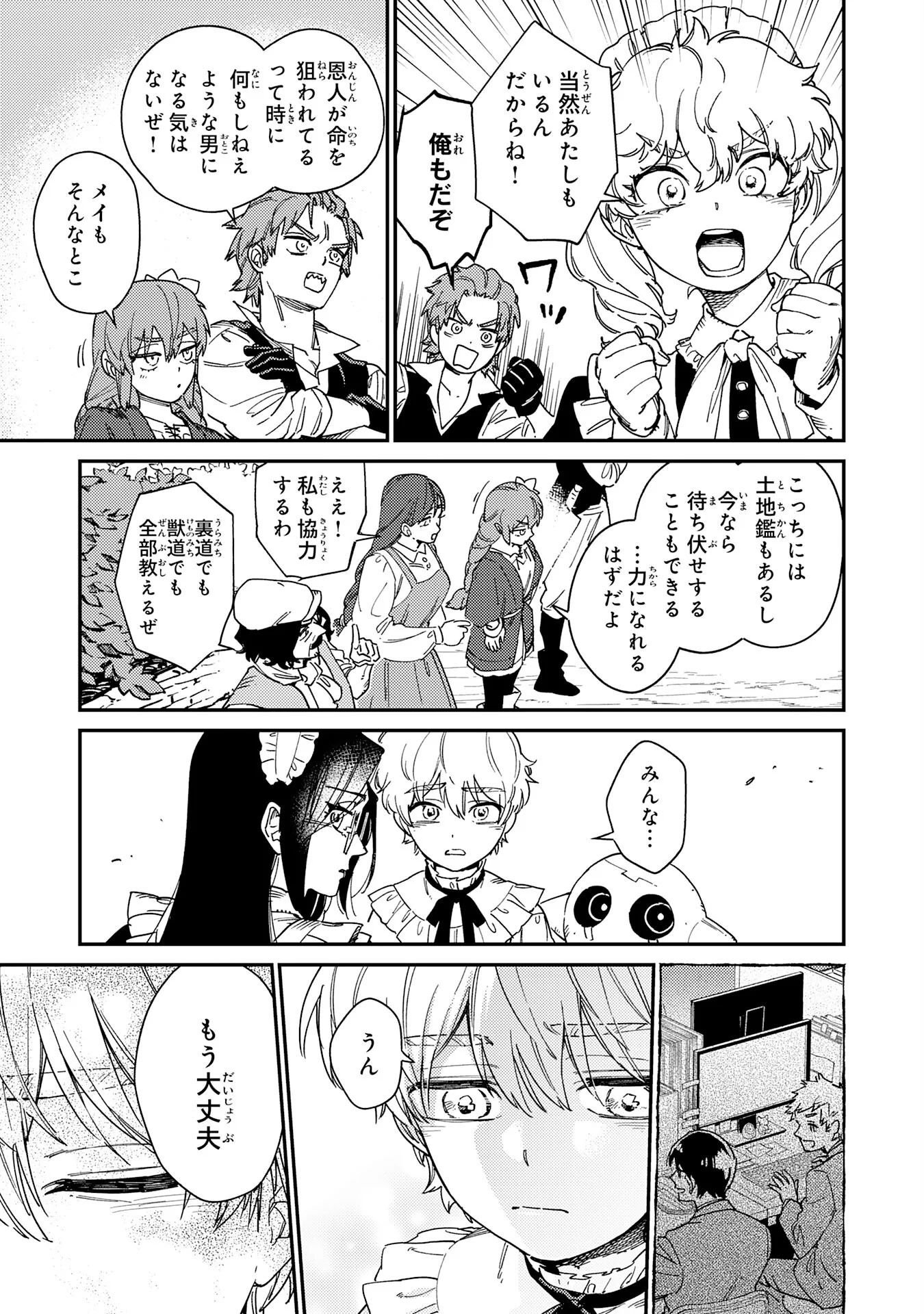 Ohitoyoshi Ryoushu No Kanzen Muketsu Na Bouei-jutsu: Bannou Seisan Mahou De Kizuita Jousai Toshi Wa Mukau Tokoro Teki Nashi Desu! Chapter 8 21ページ