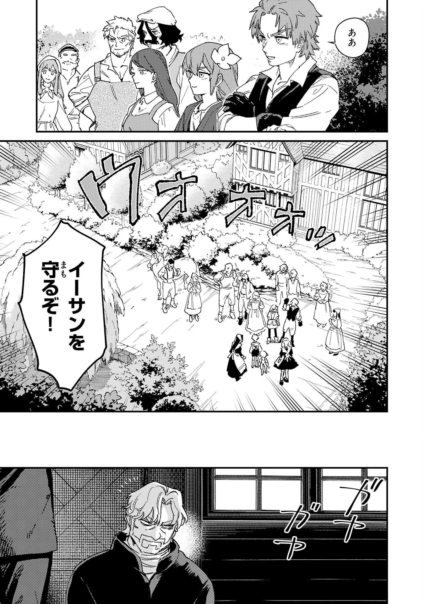 Ohitoyoshi Ryoushu No Kanzen Muketsu Na Bouei-jutsu: Bannou Seisan Mahou De Kizuita Jousai Toshi Wa Mukau Tokoro Teki Nashi Desu! Chapter 8 23ページ