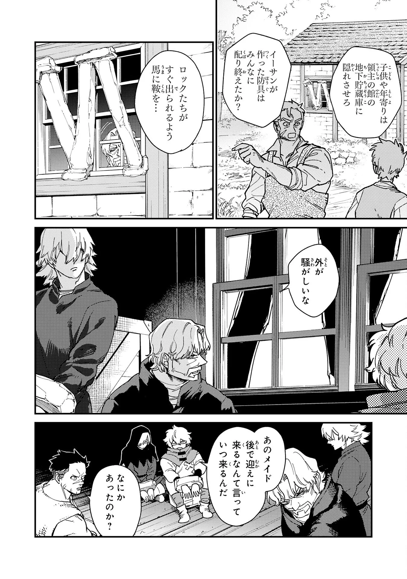 Ohitoyoshi Ryoushu No Kanzen Muketsu Na Bouei-jutsu: Bannou Seisan Mahou De Kizuita Jousai Toshi Wa Mukau Tokoro Teki Nashi Desu! Chapter 8 24ページ