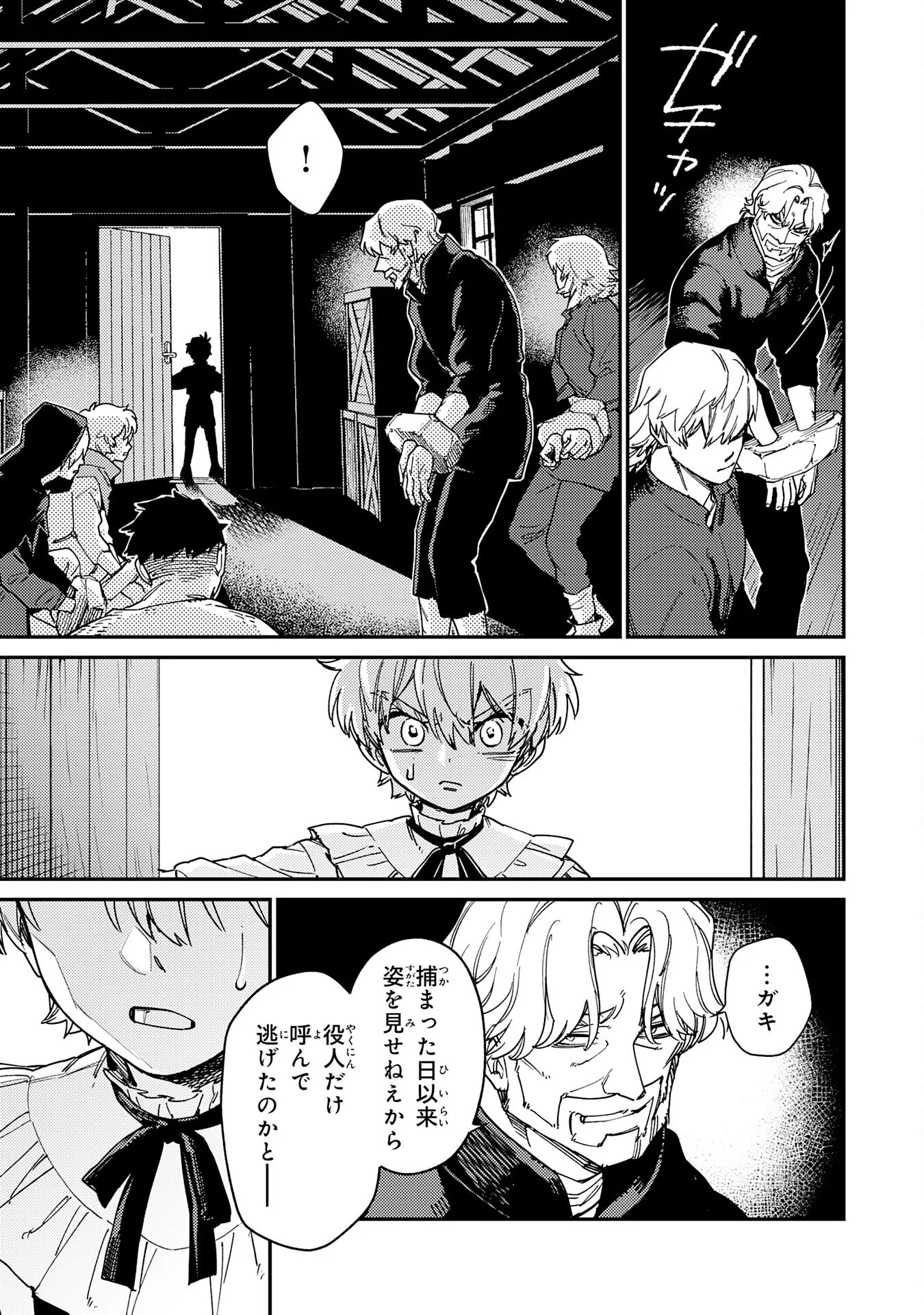 Ohitoyoshi Ryoushu No Kanzen Muketsu Na Bouei-jutsu: Bannou Seisan Mahou De Kizuita Jousai Toshi Wa Mukau Tokoro Teki Nashi Desu! Chapter 8 25ページ