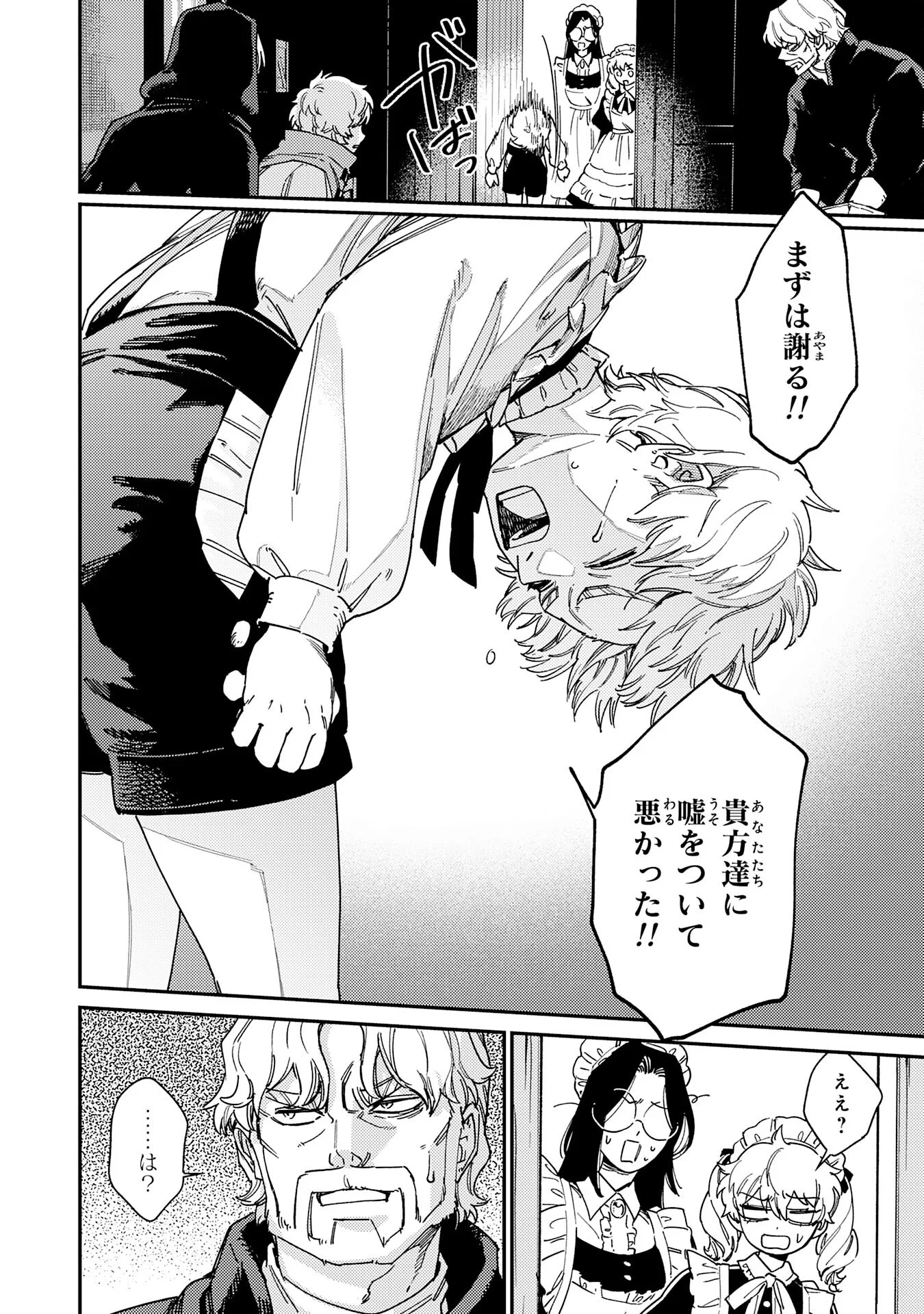 Ohitoyoshi Ryoushu No Kanzen Muketsu Na Bouei-jutsu: Bannou Seisan Mahou De Kizuita Jousai Toshi Wa Mukau Tokoro Teki Nashi Desu! Chapter 8 26ページ