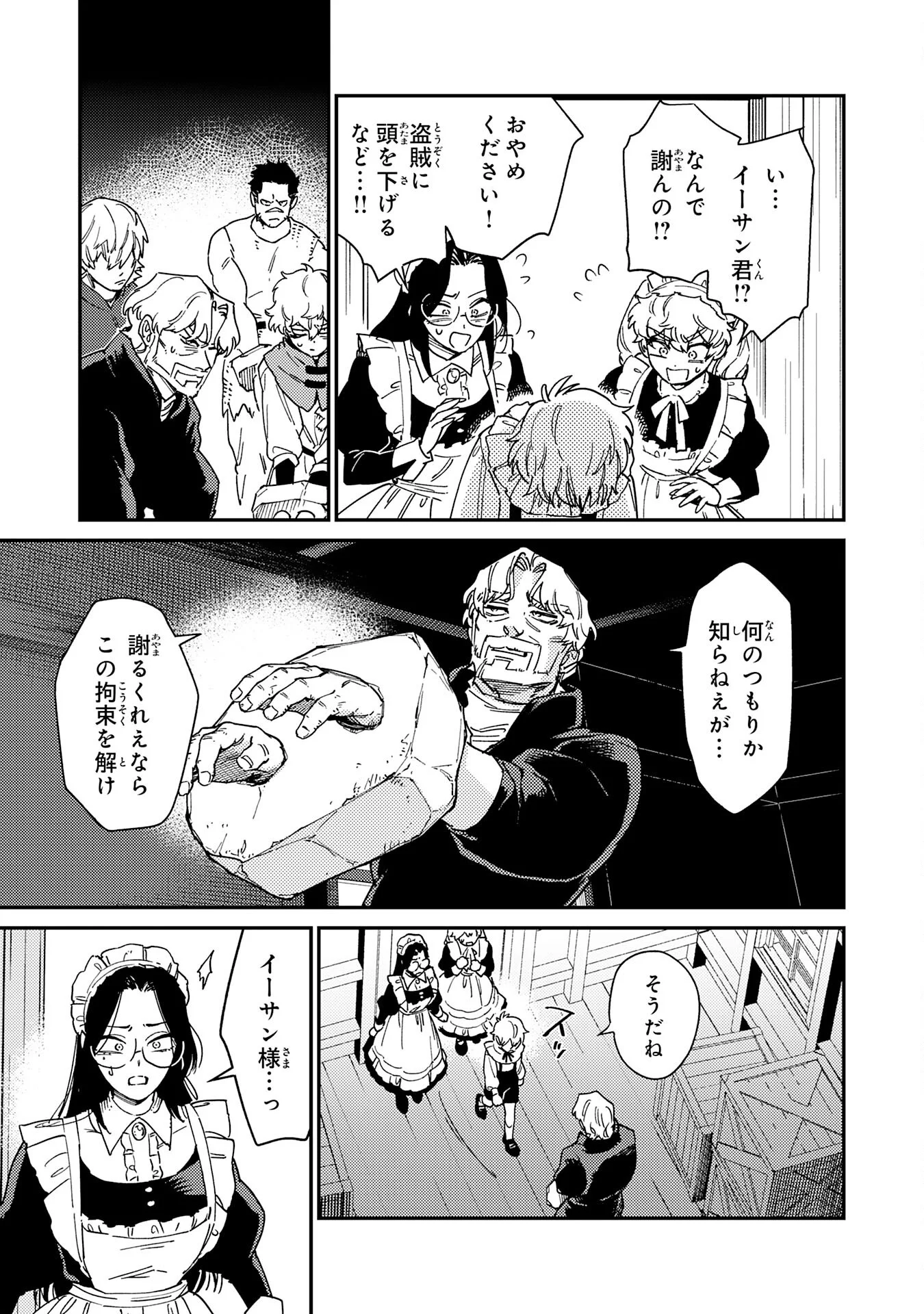 Ohitoyoshi Ryoushu No Kanzen Muketsu Na Bouei-jutsu: Bannou Seisan Mahou De Kizuita Jousai Toshi Wa Mukau Tokoro Teki Nashi Desu! Chapter 8 27ページ