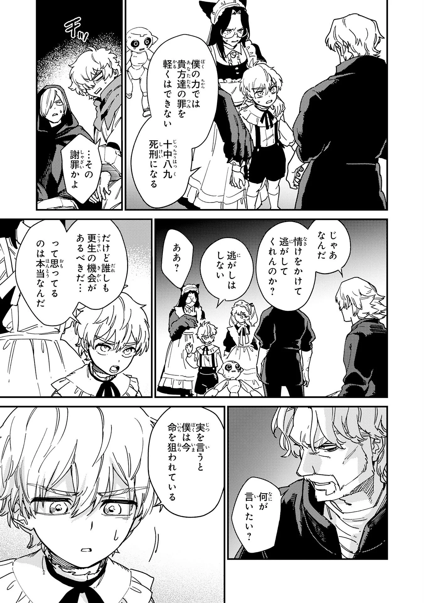 Ohitoyoshi Ryoushu No Kanzen Muketsu Na Bouei-jutsu: Bannou Seisan Mahou De Kizuita Jousai Toshi Wa Mukau Tokoro Teki Nashi Desu! Chapter 8 29ページ