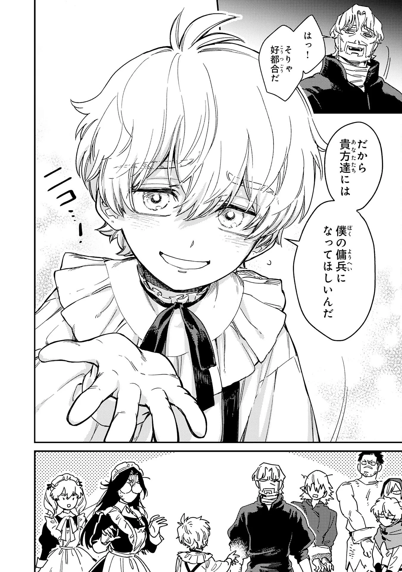 Ohitoyoshi Ryoushu No Kanzen Muketsu Na Bouei-jutsu: Bannou Seisan Mahou De Kizuita Jousai Toshi Wa Mukau Tokoro Teki Nashi Desu! Chapter 8 30ページ