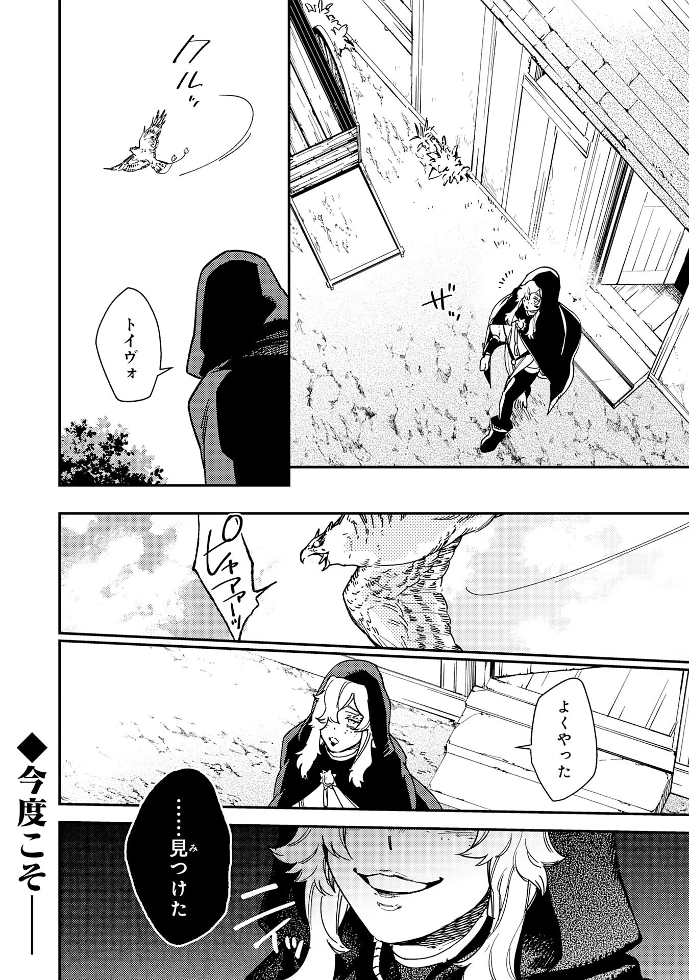 Ohitoyoshi Ryoushu No Kanzen Muketsu Na Bouei-jutsu: Bannou Seisan Mahou De Kizuita Jousai Toshi Wa Mukau Tokoro Teki Nashi Desu! Chapter 8 32ページ
