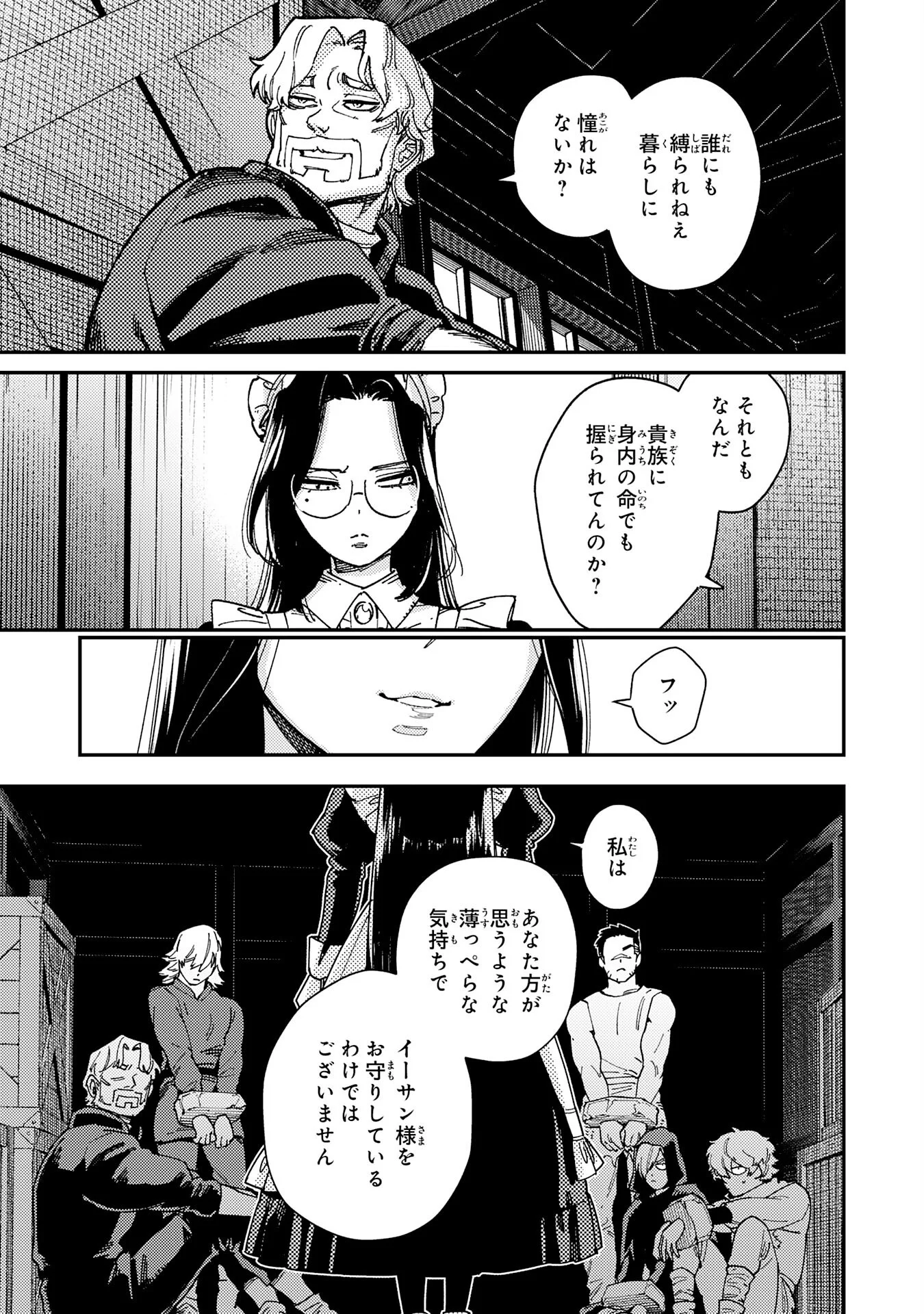 Ohitoyoshi Ryoushu No Kanzen Muketsu Na Bouei-jutsu: Bannou Seisan Mahou De Kizuita Jousai Toshi Wa Mukau Tokoro Teki Nashi Desu! Chapter 8 9ページ