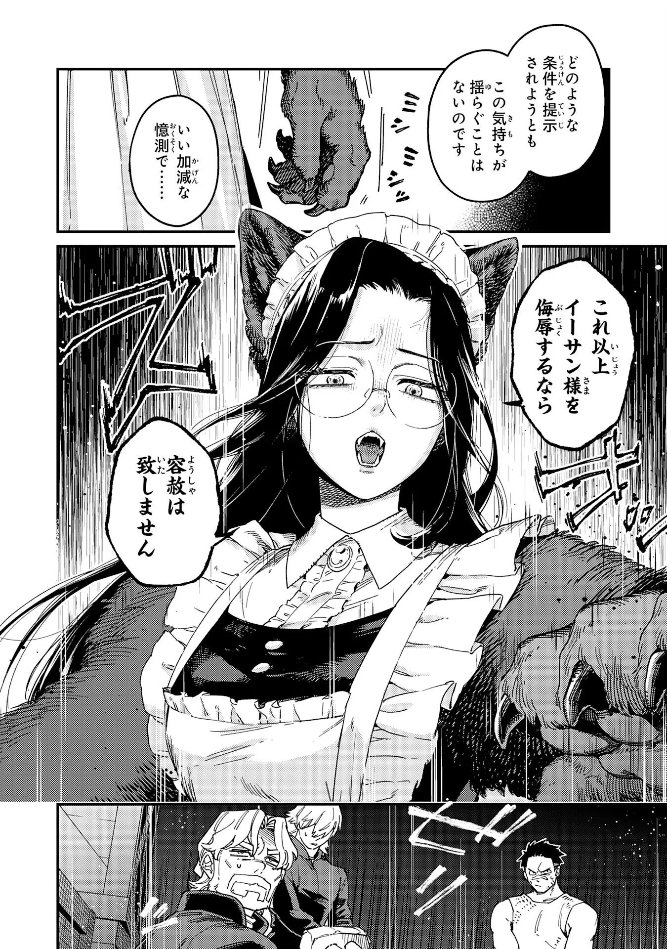 Ohitoyoshi Ryoushu No Kanzen Muketsu Na Bouei-jutsu: Bannou Seisan Mahou De Kizuita Jousai Toshi Wa Mukau Tokoro Teki Nashi Desu! Chapter 8 10ページ
