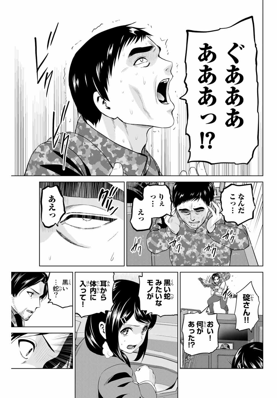 Infection Chapter 216 3ページ