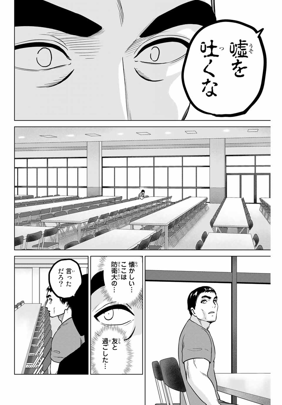 Infection Chapter 216 8ページ
