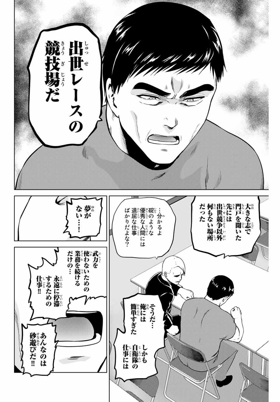 Infection Chapter 216 10ページ