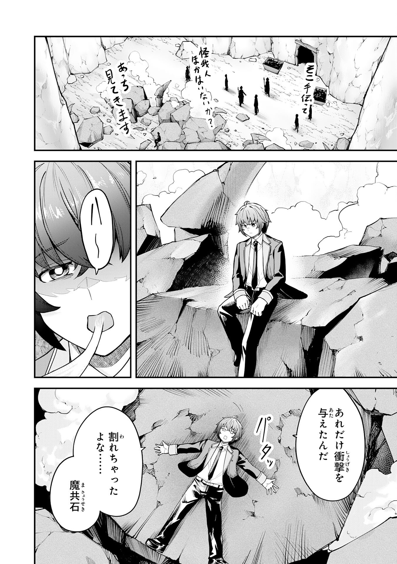 Even With Zero Mana, I Was a Magic Maniac, so I'll Dominate My Second Life ~Unleashing Ultimate Spells With Magical Knowledge Only I Possess~ Chapter 15 2ページ