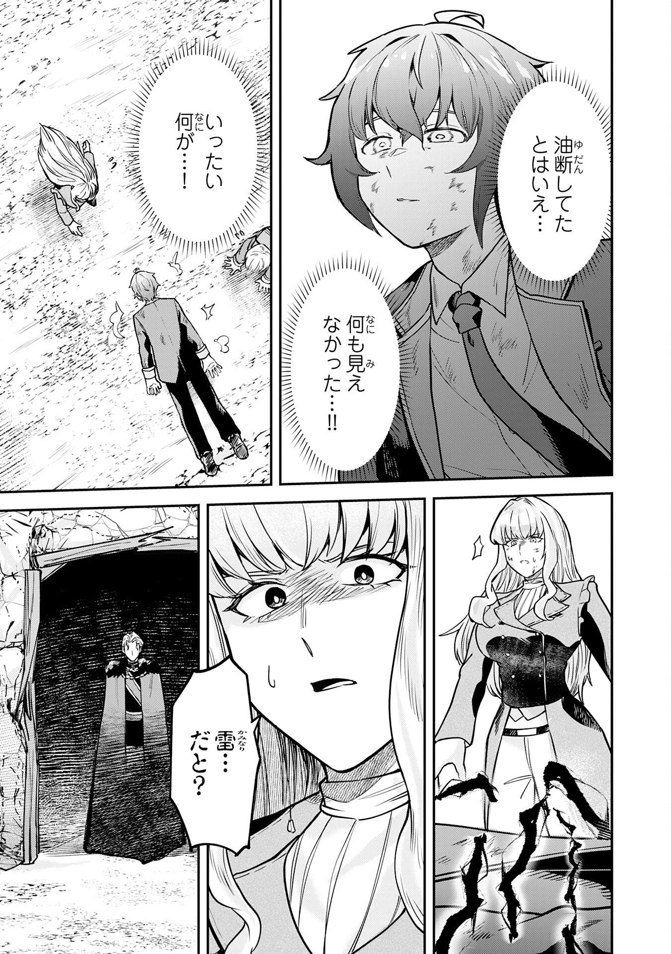 Even With Zero Mana, I Was a Magic Maniac, so I'll Dominate My Second Life ~Unleashing Ultimate Spells With Magical Knowledge Only I Possess~ Chapter 15 11ページ