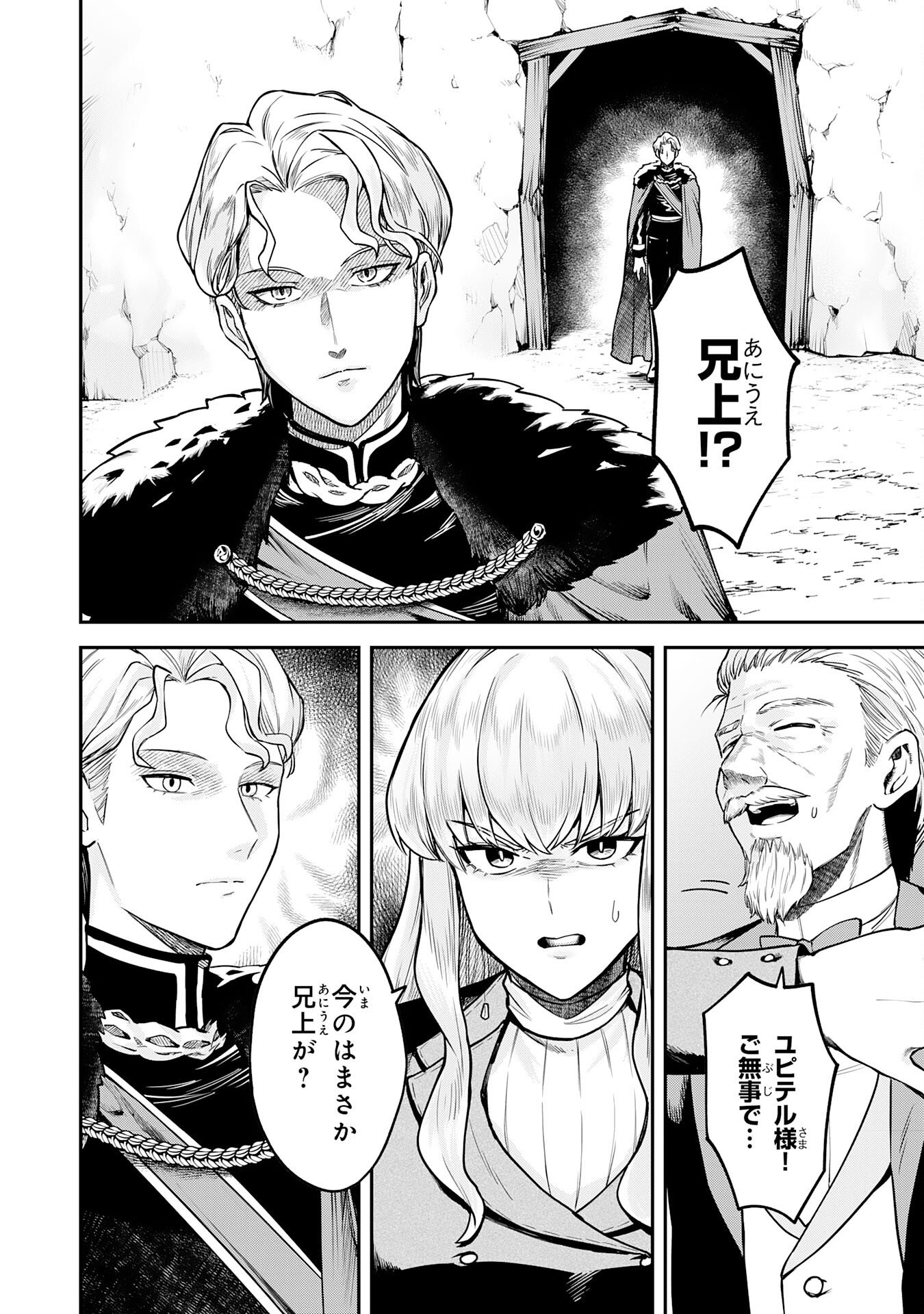 Even With Zero Mana, I Was a Magic Maniac, so I'll Dominate My Second Life ~Unleashing Ultimate Spells With Magical Knowledge Only I Possess~ Chapter 15 12ページ