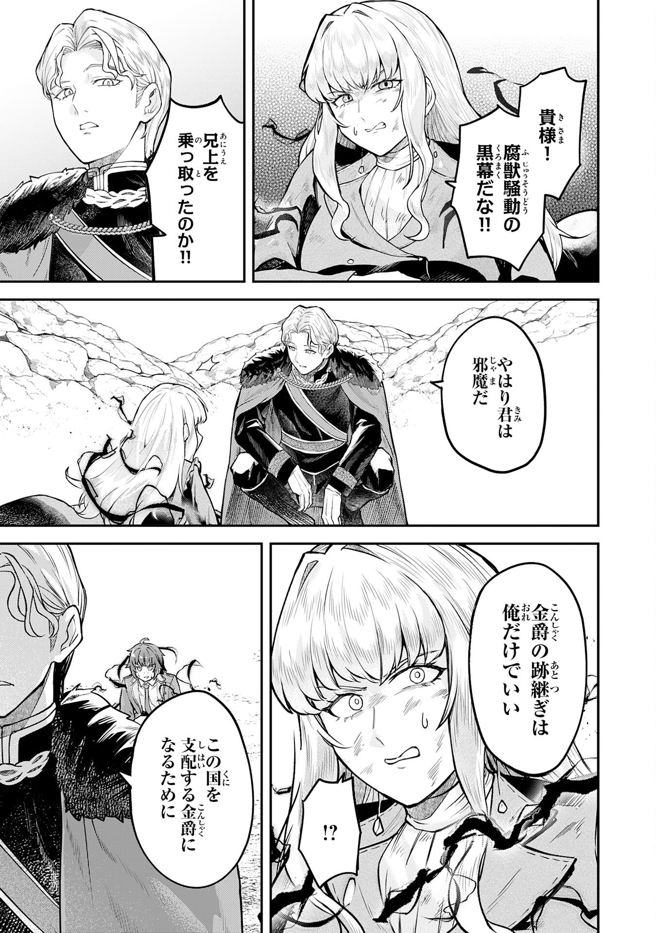 Even With Zero Mana, I Was a Magic Maniac, so I'll Dominate My Second Life ~Unleashing Ultimate Spells With Magical Knowledge Only I Possess~ Chapter 15 15ページ