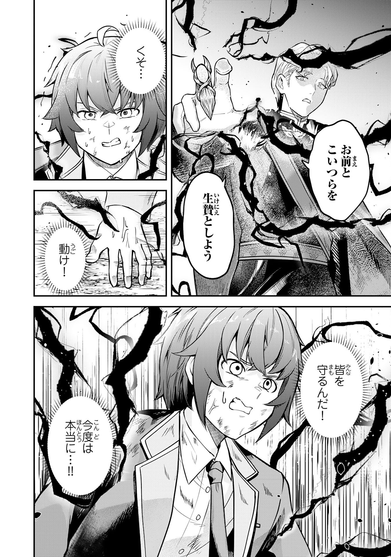 Even With Zero Mana, I Was a Magic Maniac, so I'll Dominate My Second Life ~Unleashing Ultimate Spells With Magical Knowledge Only I Possess~ Chapter 15 16ページ