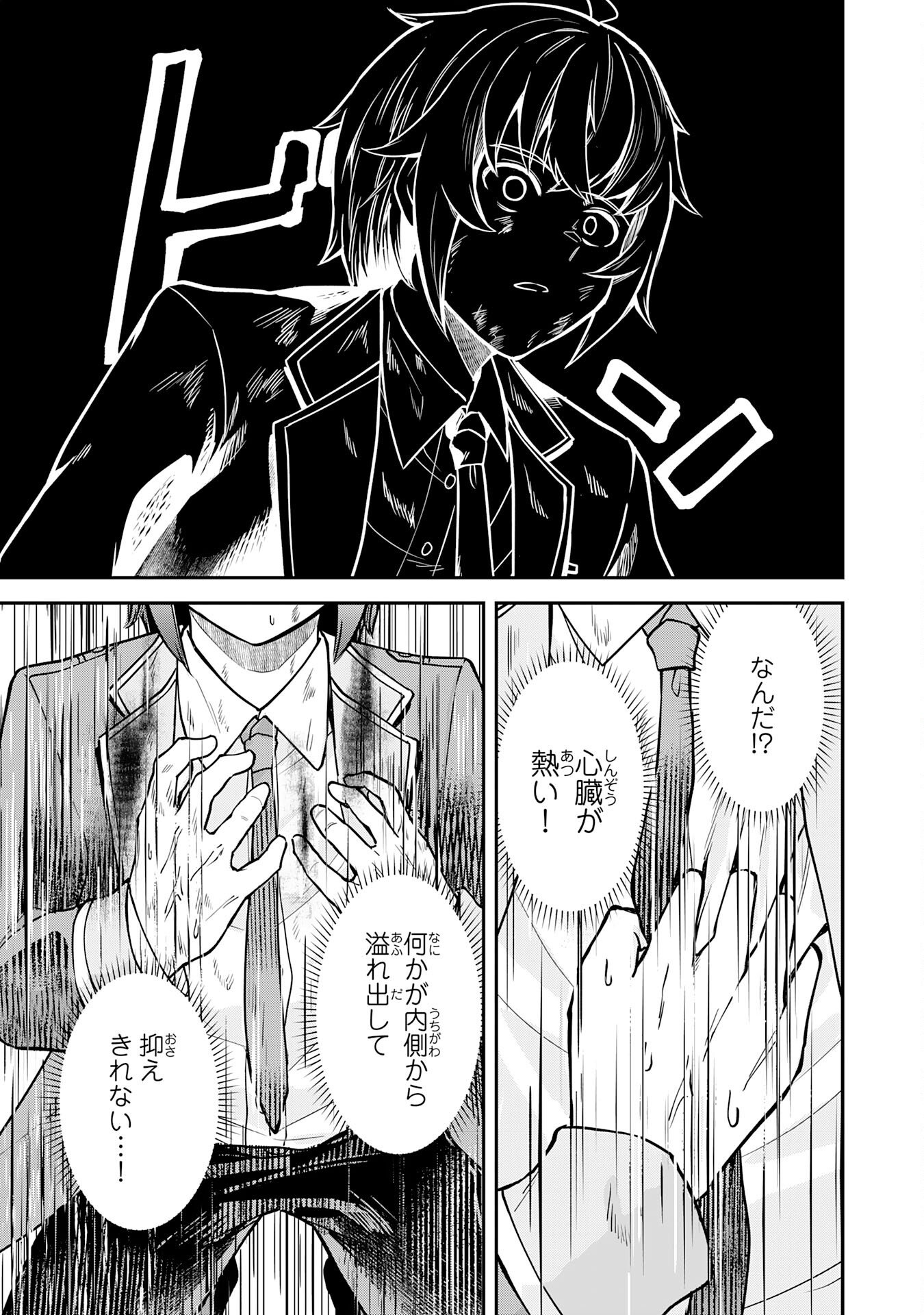 Even With Zero Mana, I Was a Magic Maniac, so I'll Dominate My Second Life ~Unleashing Ultimate Spells With Magical Knowledge Only I Possess~ Chapter 15 17ページ