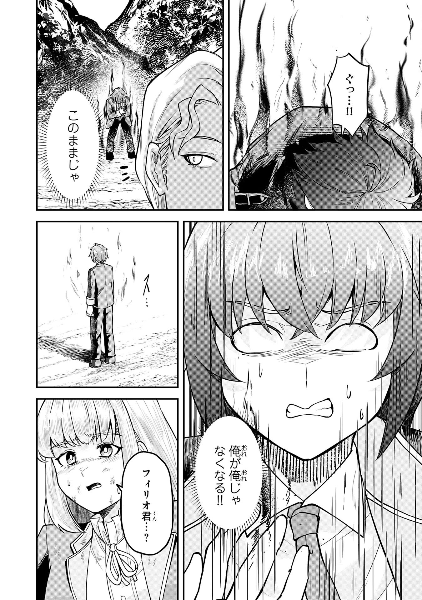 Even With Zero Mana, I Was a Magic Maniac, so I'll Dominate My Second Life ~Unleashing Ultimate Spells With Magical Knowledge Only I Possess~ Chapter 15 18ページ