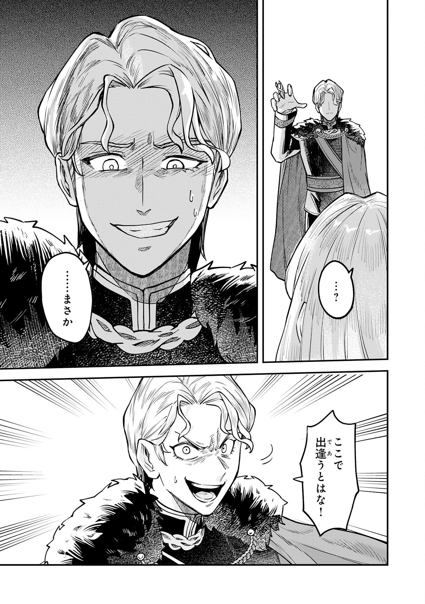 Even With Zero Mana, I Was a Magic Maniac, so I'll Dominate My Second Life ~Unleashing Ultimate Spells With Magical Knowledge Only I Possess~ Chapter 15 19ページ