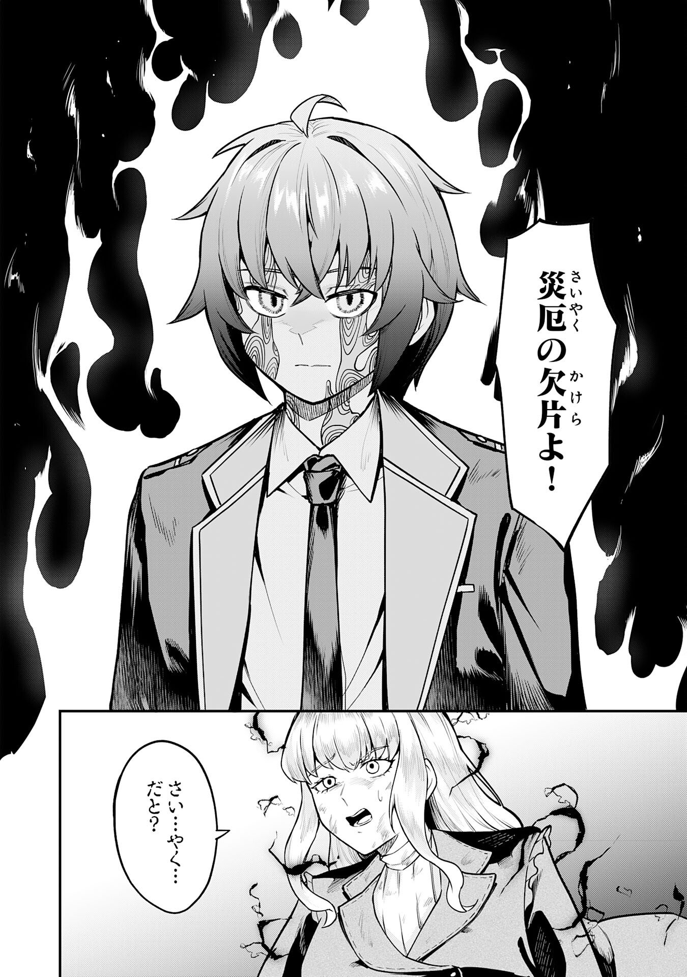 Even With Zero Mana, I Was a Magic Maniac, so I'll Dominate My Second Life ~Unleashing Ultimate Spells With Magical Knowledge Only I Possess~ Chapter 15 20ページ