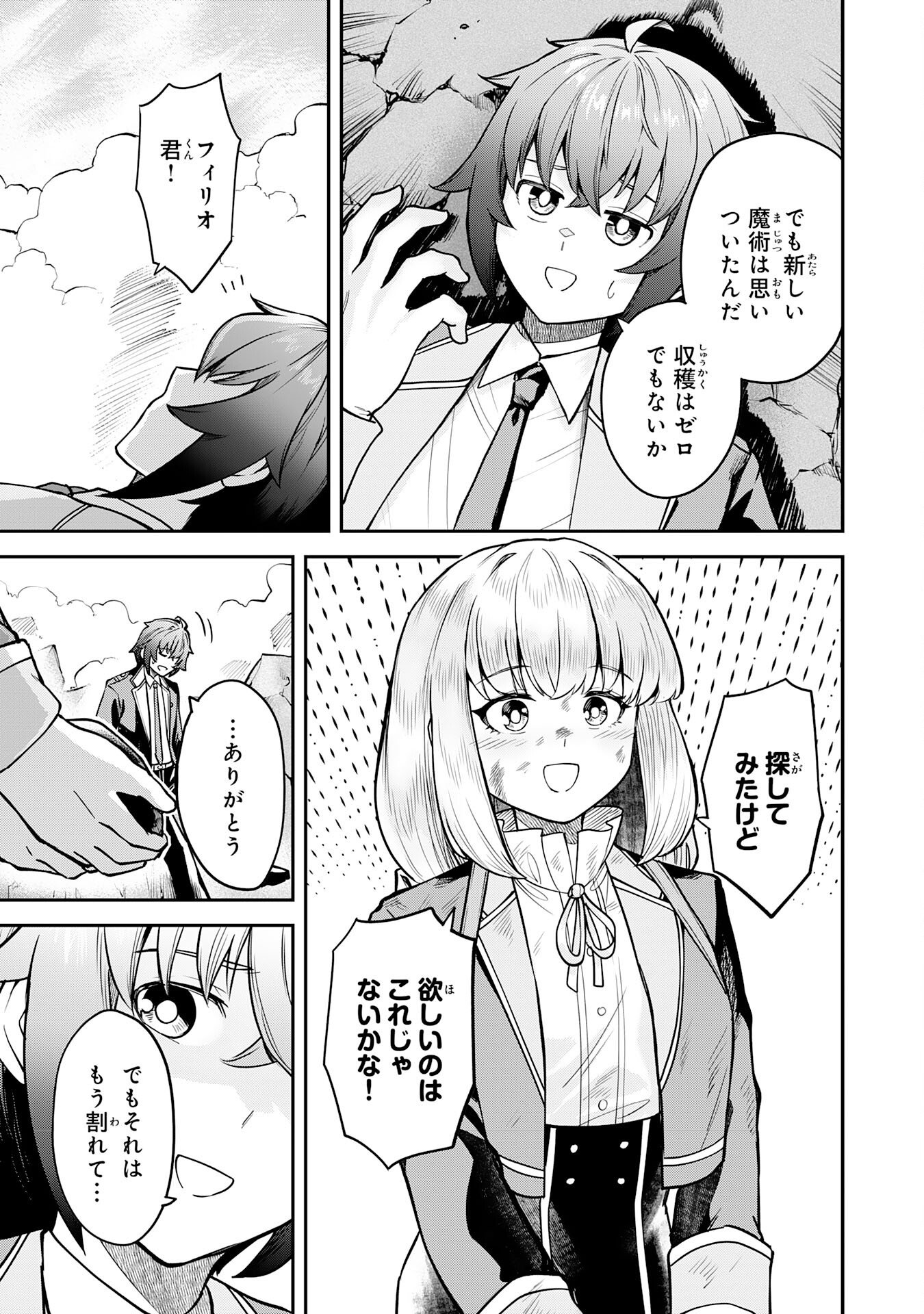 Even With Zero Mana, I Was a Magic Maniac, so I'll Dominate My Second Life ~Unleashing Ultimate Spells With Magical Knowledge Only I Possess~ Chapter 15 3ページ