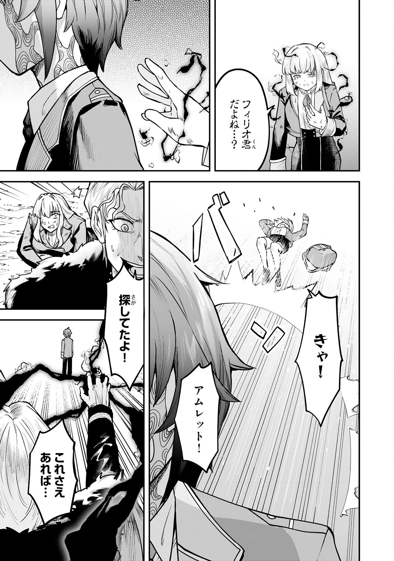 Even With Zero Mana, I Was a Magic Maniac, so I'll Dominate My Second Life ~Unleashing Ultimate Spells With Magical Knowledge Only I Possess~ Chapter 15 21ページ