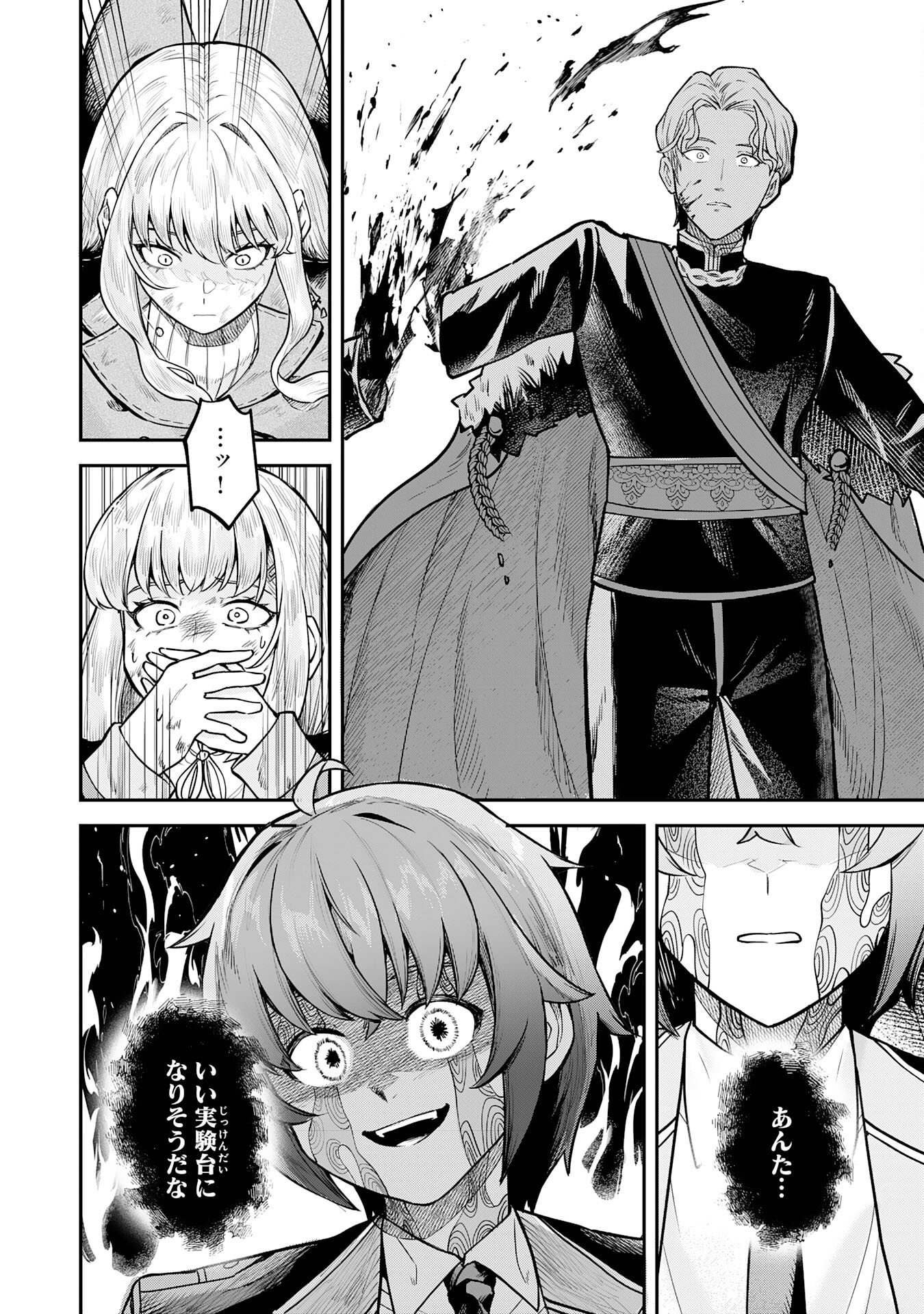 Even With Zero Mana, I Was a Magic Maniac, so I'll Dominate My Second Life ~Unleashing Ultimate Spells With Magical Knowledge Only I Possess~ Chapter 15 24ページ