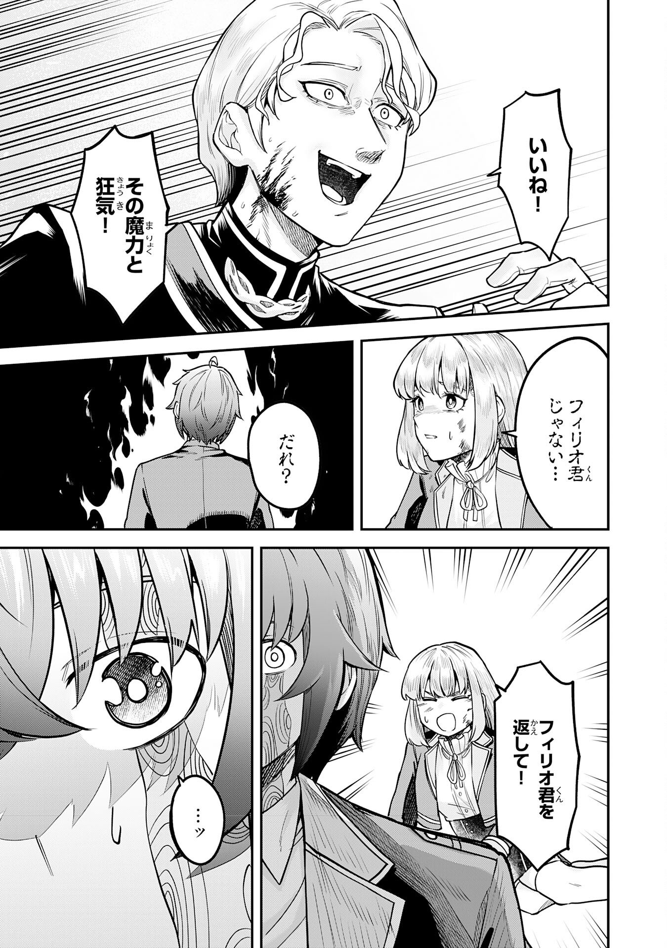 Even With Zero Mana, I Was a Magic Maniac, so I'll Dominate My Second Life ~Unleashing Ultimate Spells With Magical Knowledge Only I Possess~ Chapter 15 25ページ