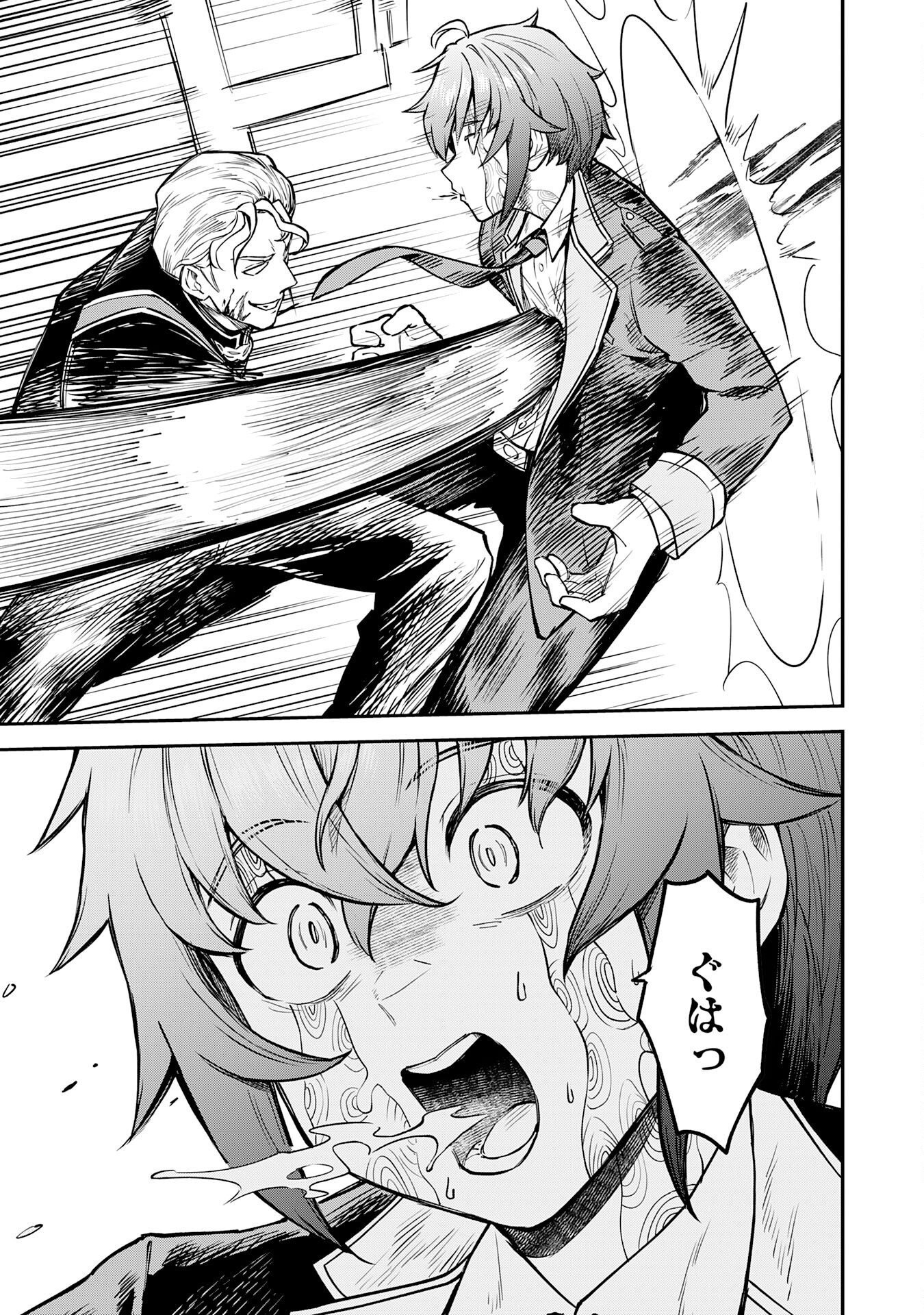 Even With Zero Mana, I Was a Magic Maniac, so I'll Dominate My Second Life ~Unleashing Ultimate Spells With Magical Knowledge Only I Possess~ Chapter 15 27ページ